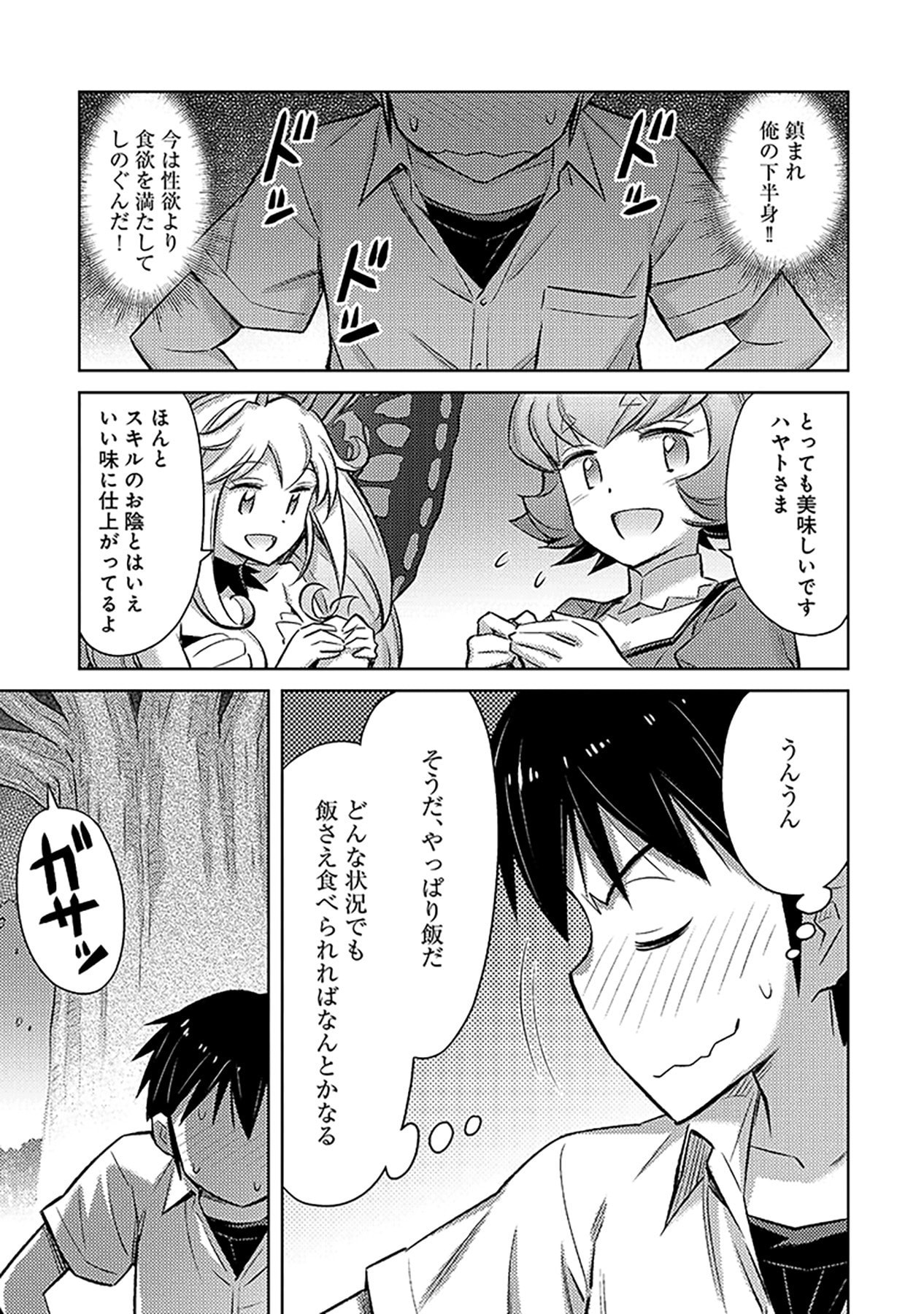 自慰行為を禁止された童貞勇者のスローライフ 第5話 - Page 25