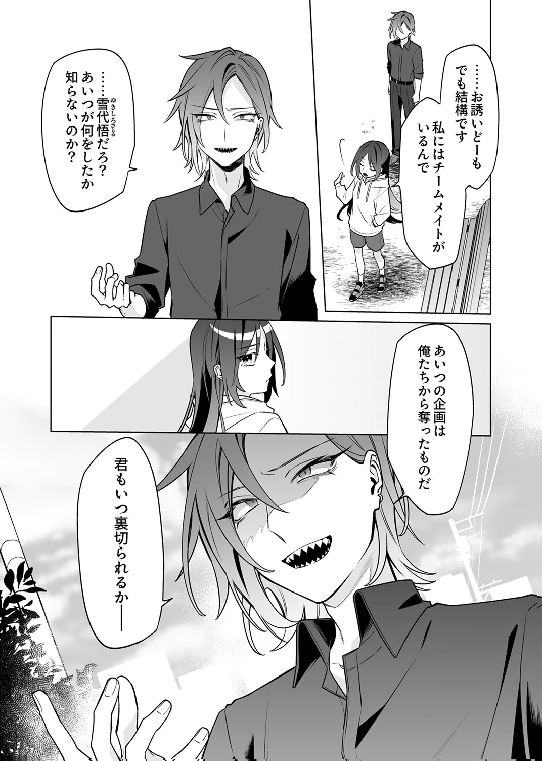 追放されたダンジョン配信者、《マッピング》スキルで最強パーティーを目指します 第6話 - Page 3