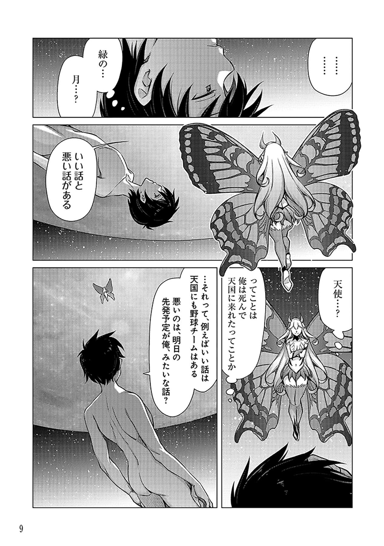 自慰行為を禁止された童貞勇者のスローライフ 第1話 - Page 7