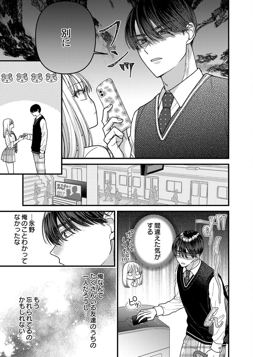 吉高くんの溺愛は、優等生失格 第5.5話 - Page 4