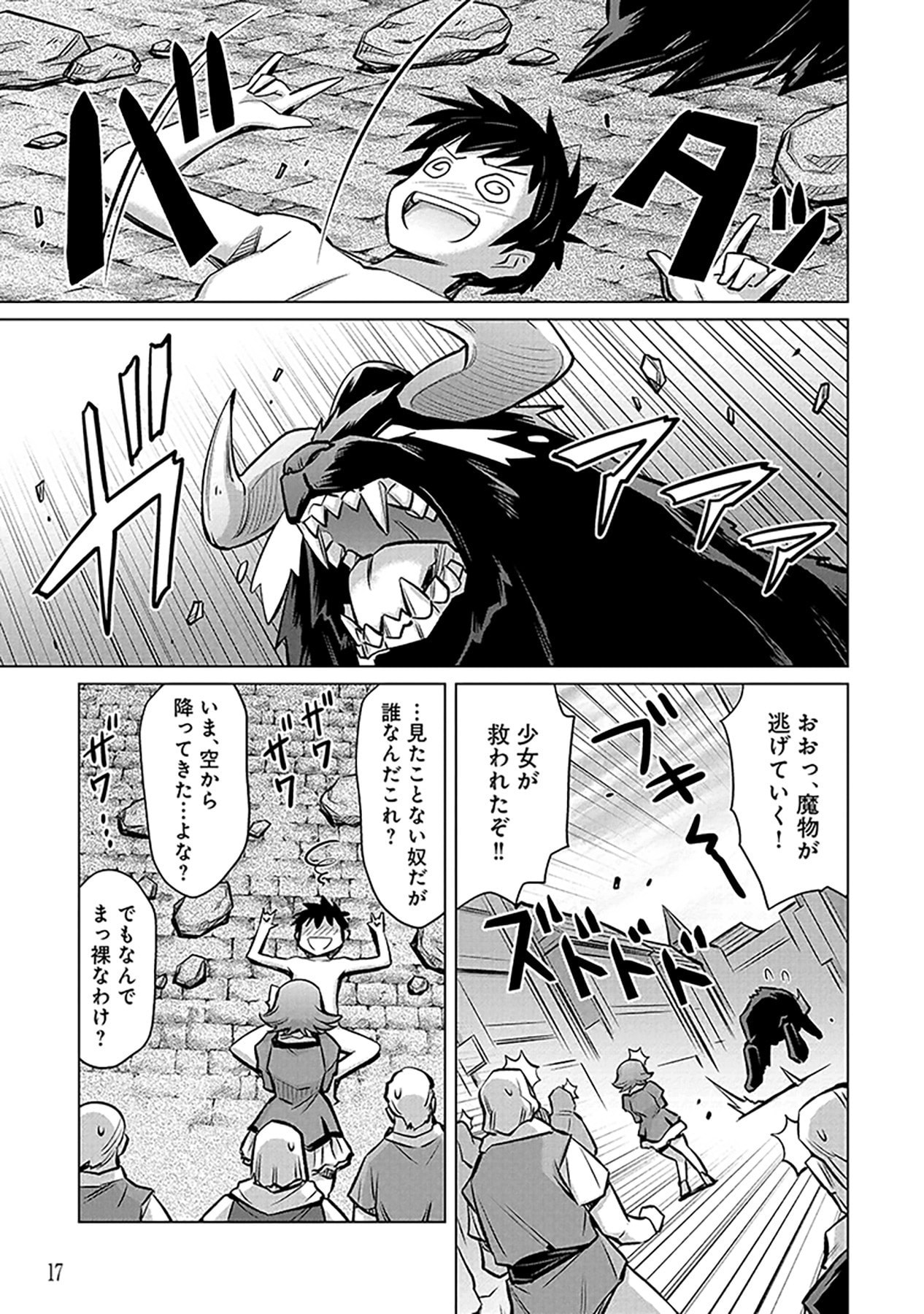 自慰行為を禁止された童貞勇者のスローライフ 第1話 - Page 15