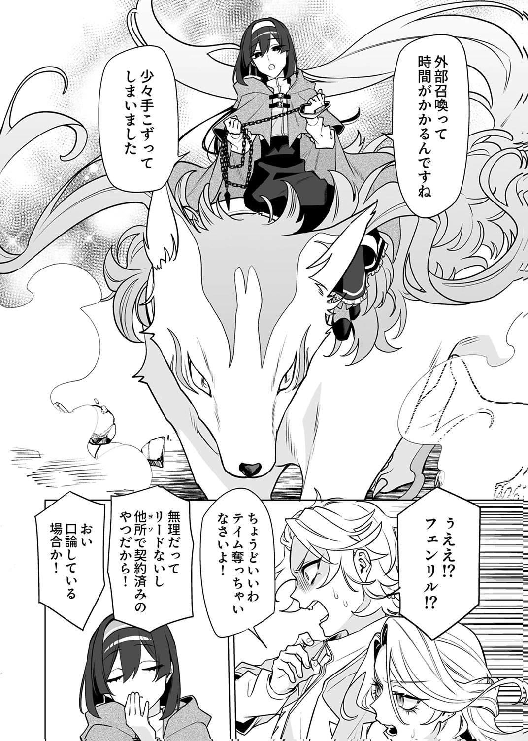 追放されたダンジョン配信者、《マッピング》スキルで最強パーティーを目指します 第10話 - Page 16