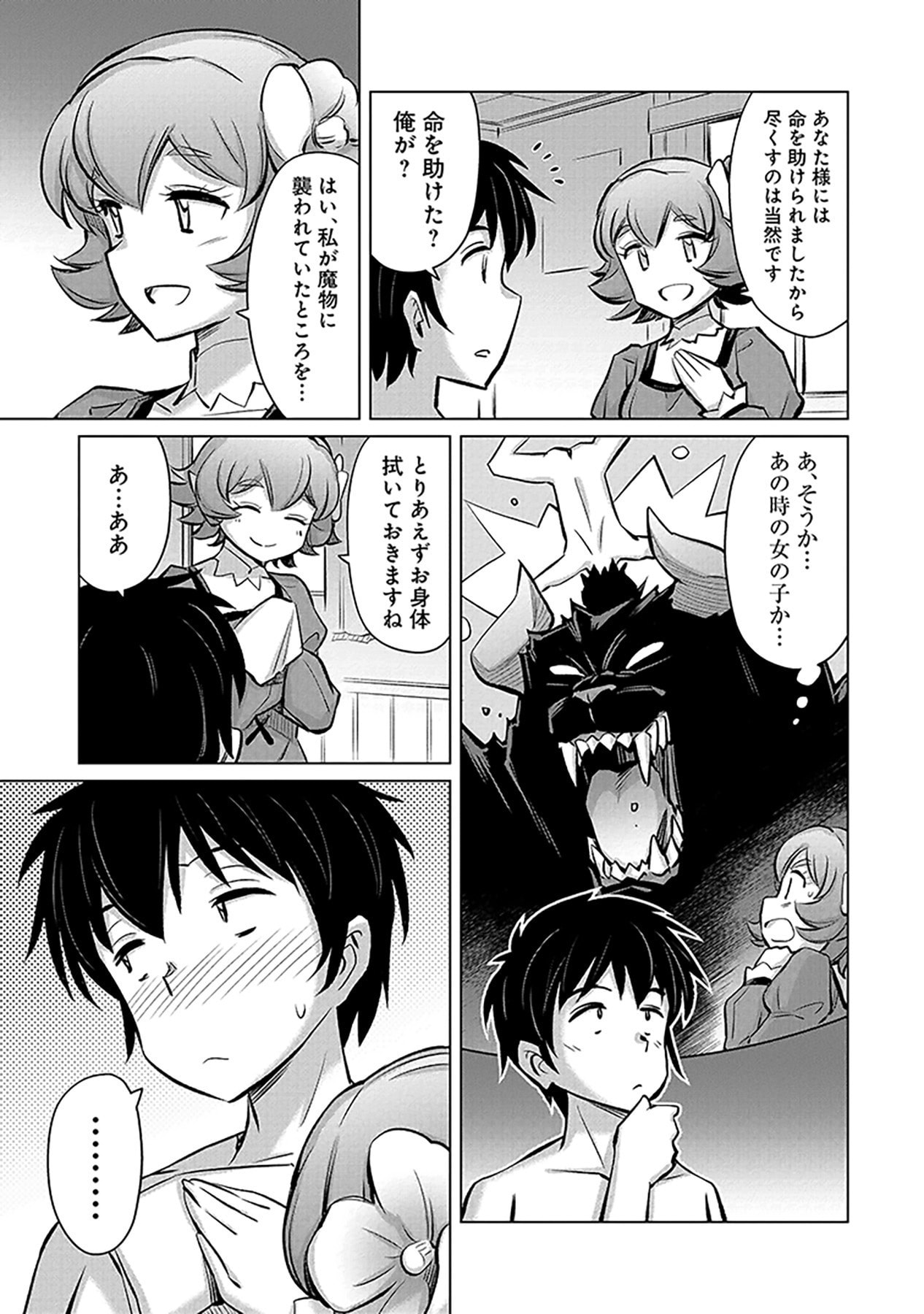 自慰行為を禁止された童貞勇者のスローライフ 第1話 - Page 21