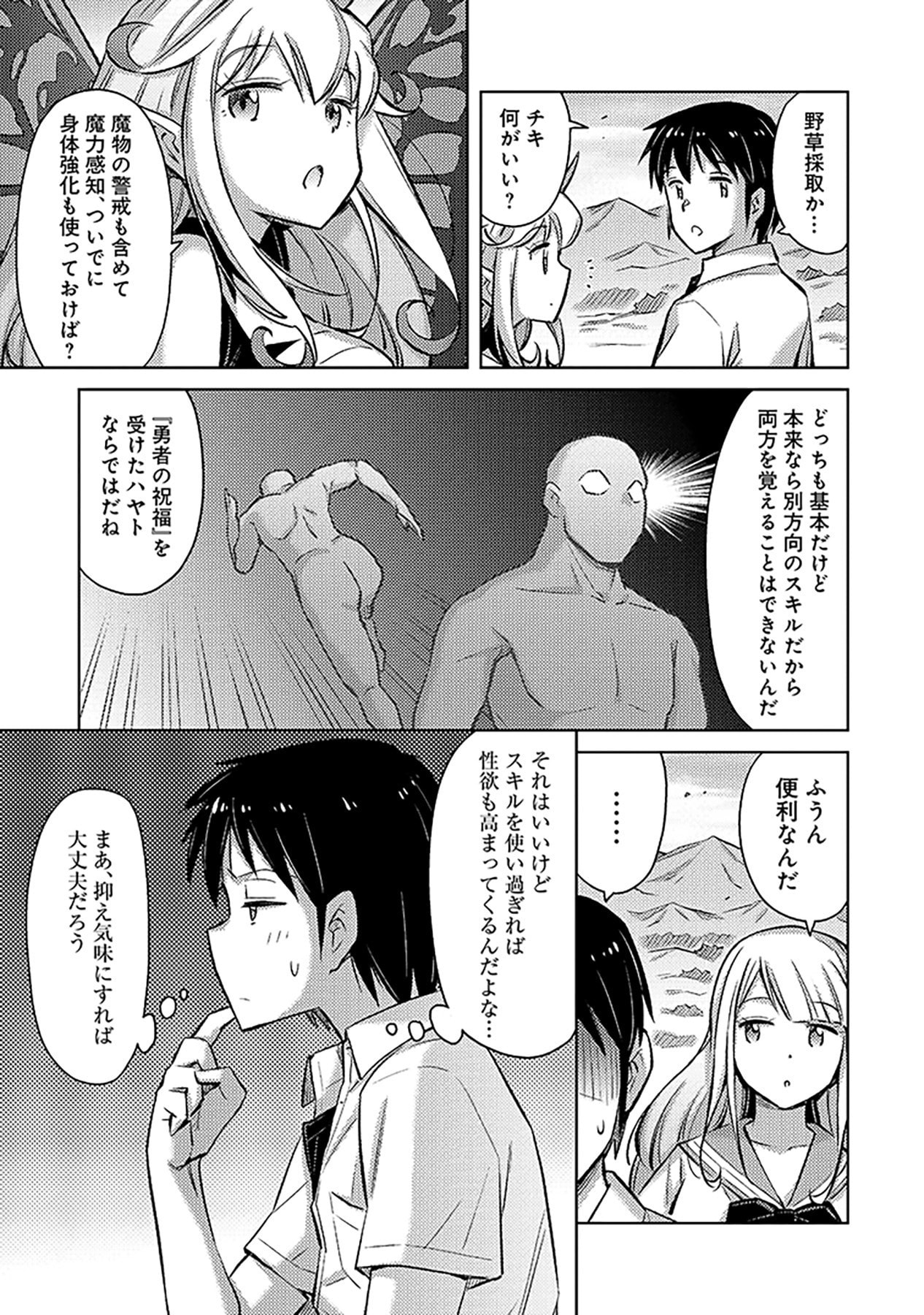 自慰行為を禁止された童貞勇者のスローライフ 第5話 - Page 7