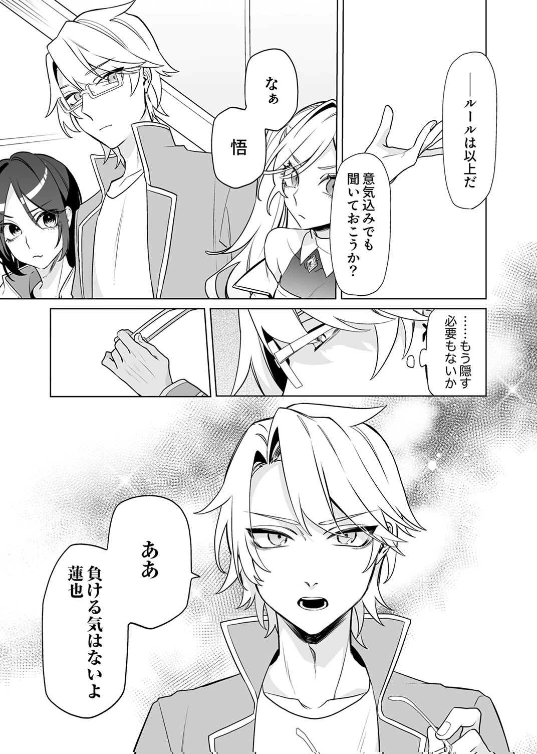 追放されたダンジョン配信者、《マッピング》スキルで最強パーティーを目指します 第8話 - Page 21