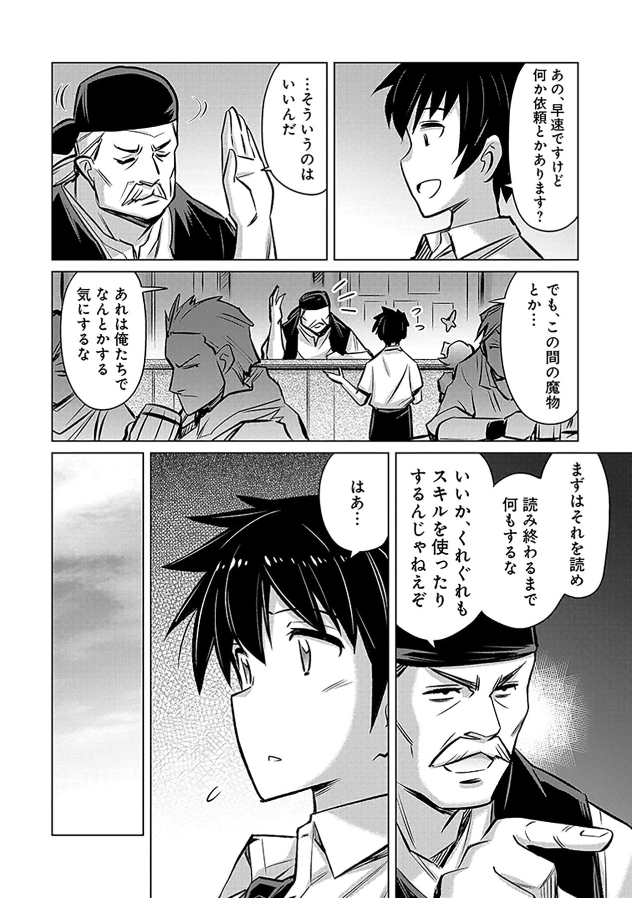 自慰行為を禁止された童貞勇者のスローライフ 第1話 - Page 34