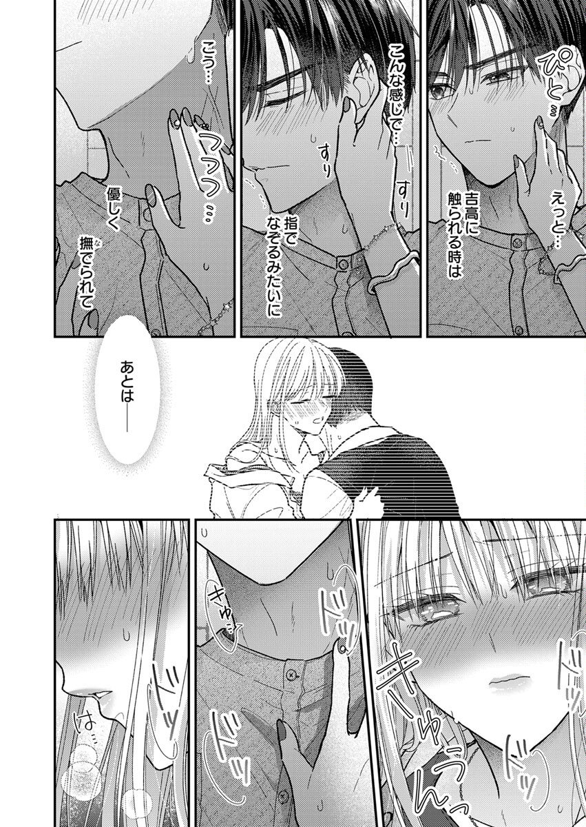 吉高くんの溺愛は、優等生失格 第4話 - Page 22