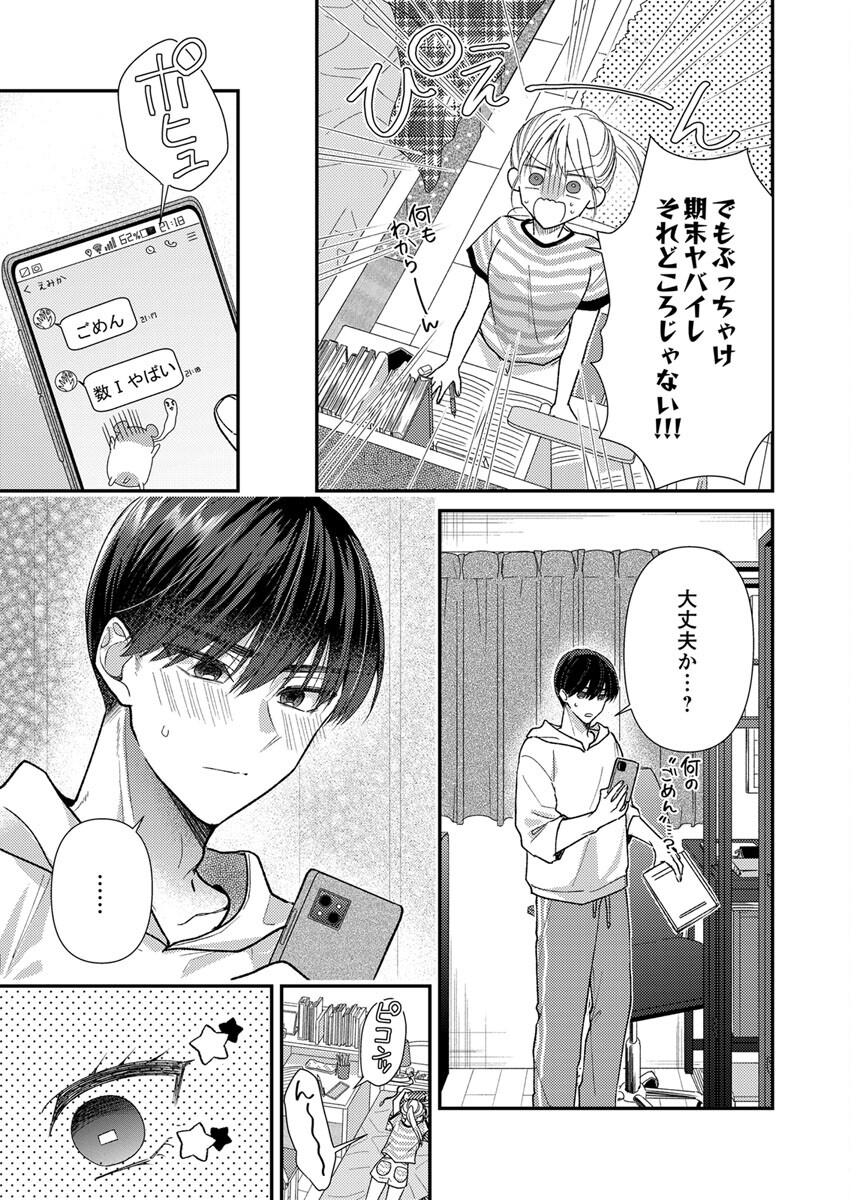 吉高くんの溺愛は、優等生失格 第4話 - Page 11