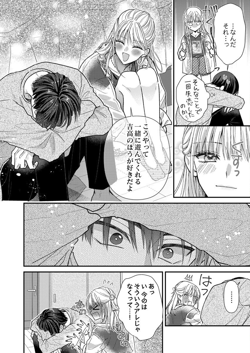 吉高くんの溺愛は、優等生失格 第4話 - Page 18