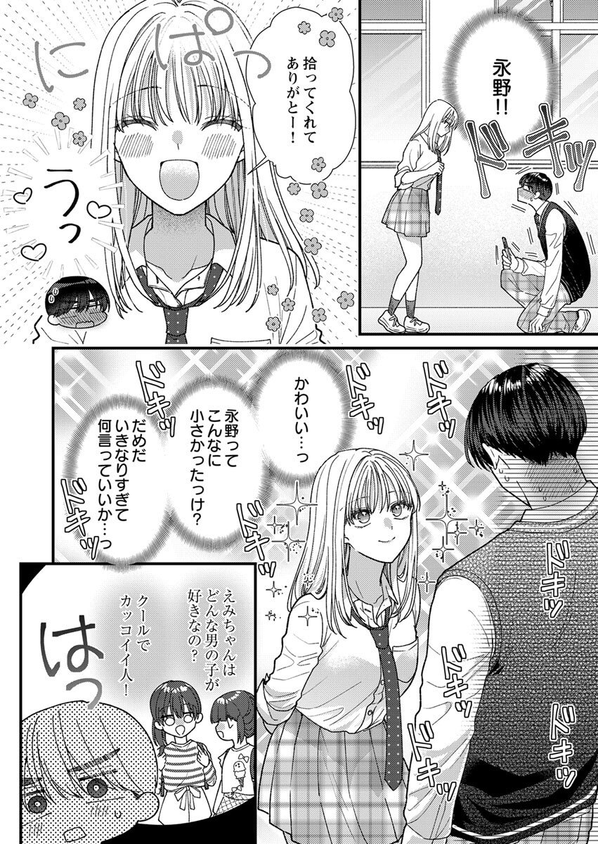 吉高くんの溺愛は、優等生失格 第5.5話 - Page 3