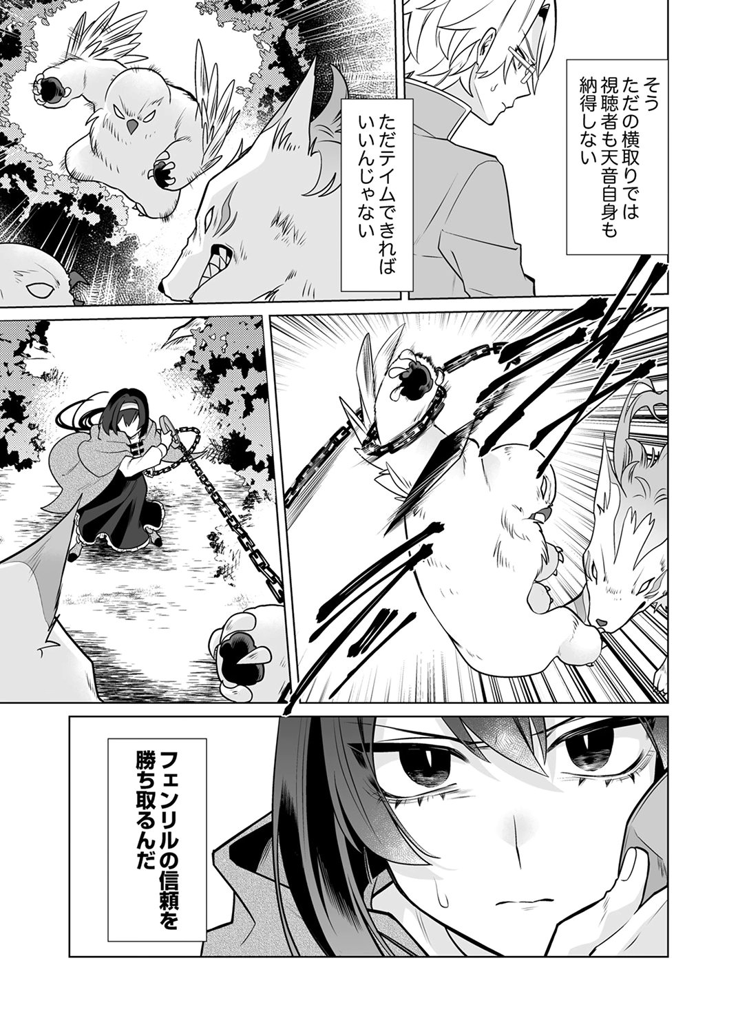 追放されたダンジョン配信者、《マッピング》スキルで最強パーティーを目指します 第6話 - Page 21