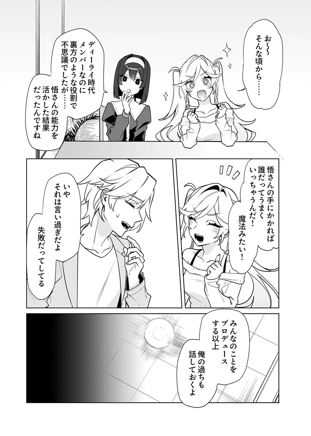 追放されたダンジョン配信者、《マッピング》スキルで最強パーティーを目指します 第8話 - Page 12