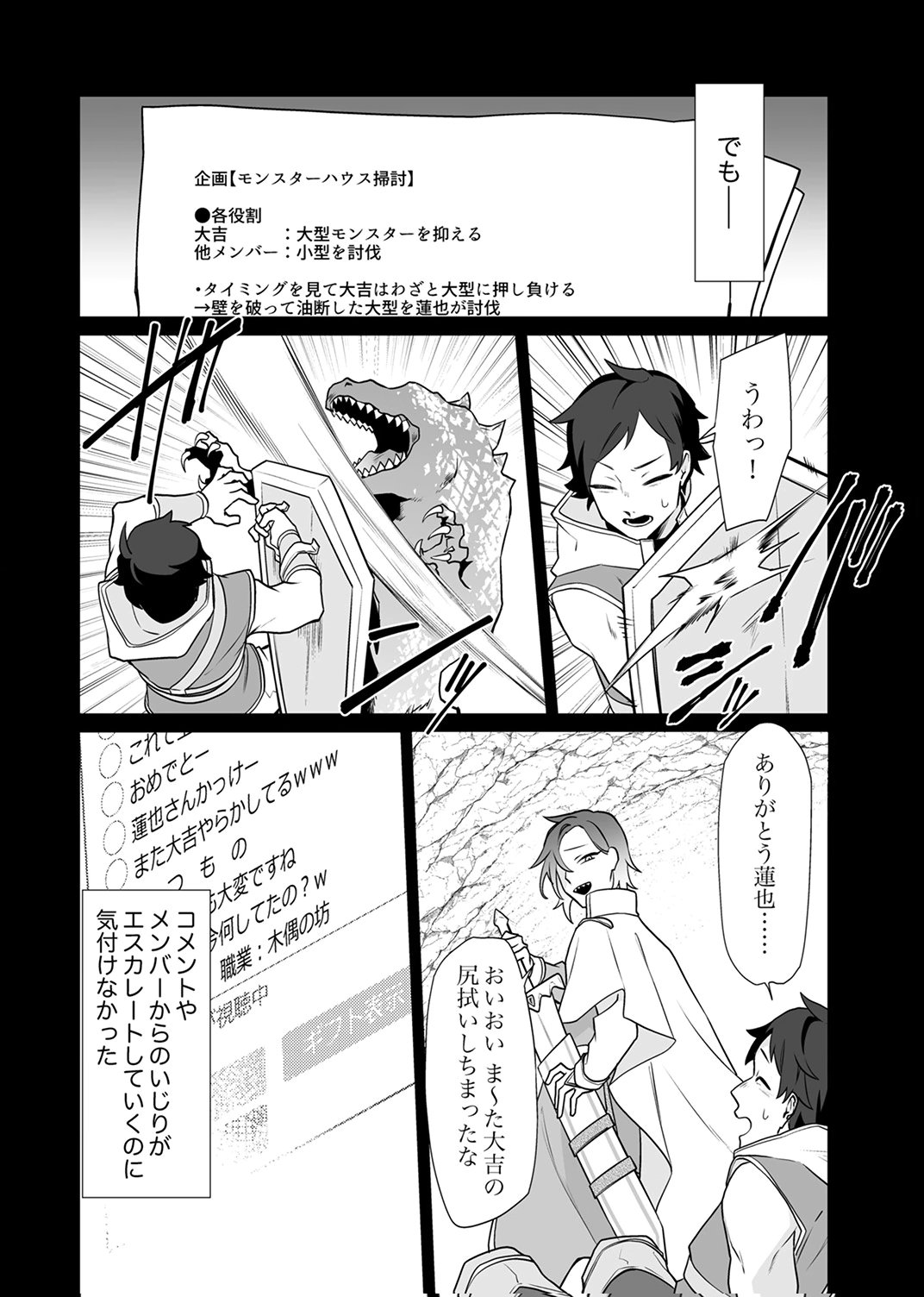追放されたダンジョン配信者、《マッピング》スキルで最強パーティーを目指します 第8話 - Page 14