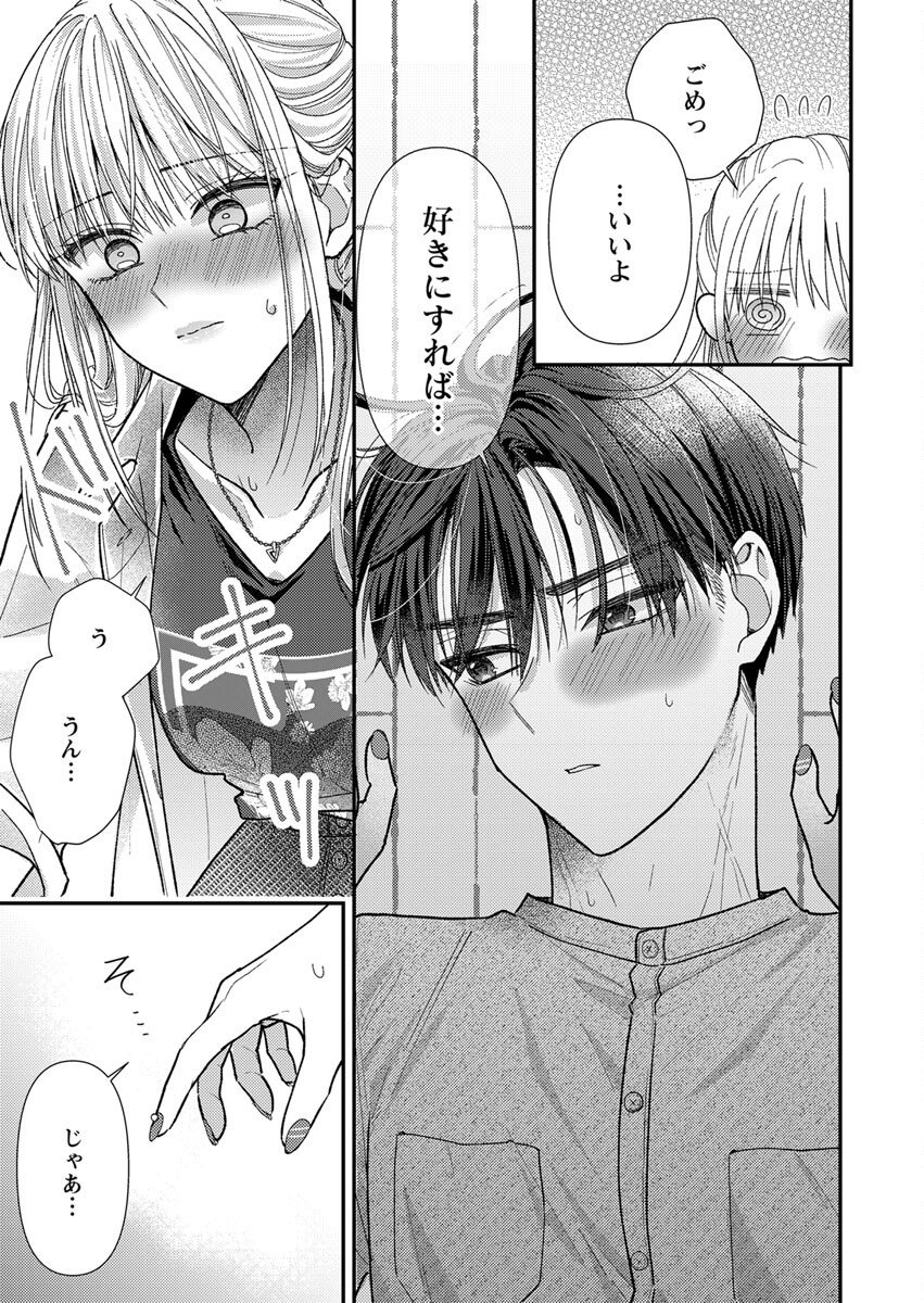 吉高くんの溺愛は、優等生失格 第4話 - Page 21