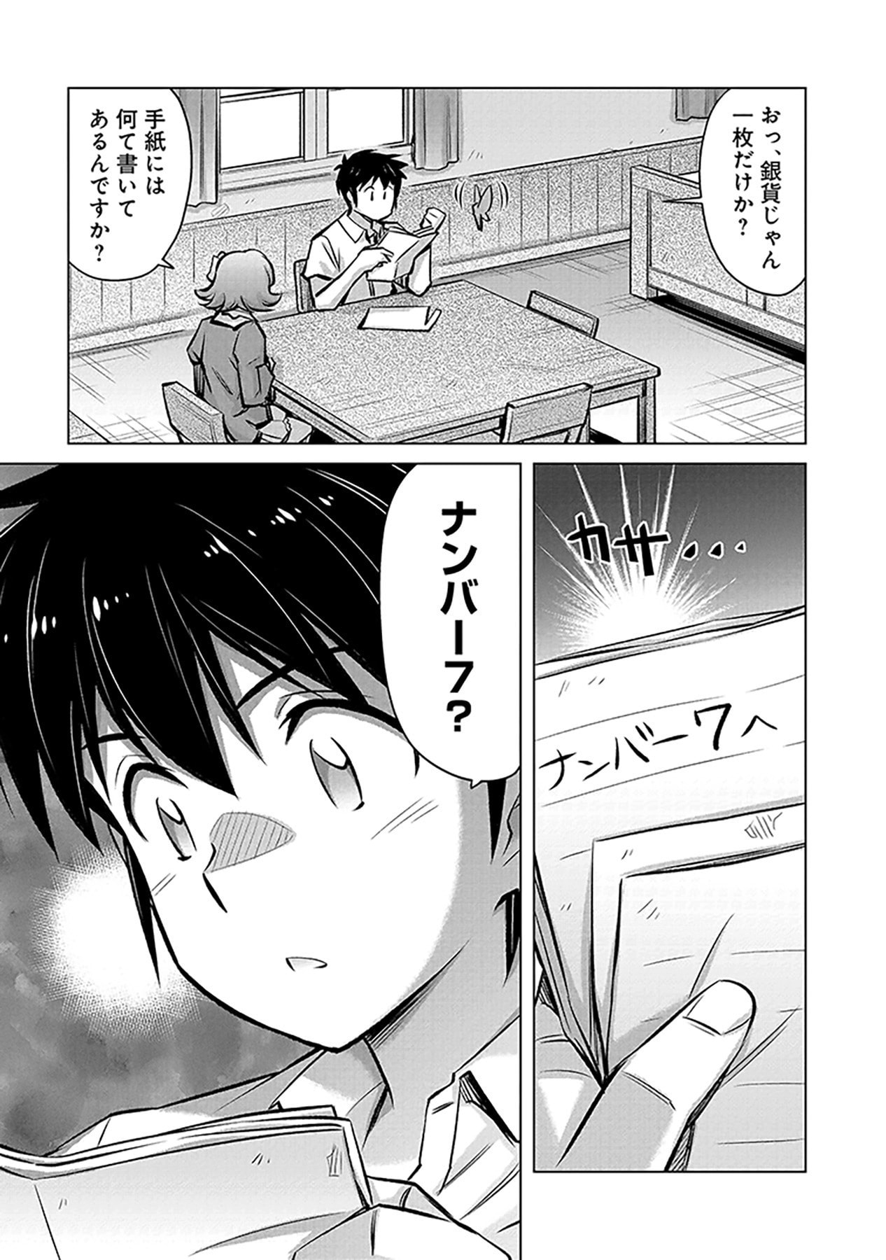 自慰行為を禁止された童貞勇者のスローライフ 第1話 - Page 41
