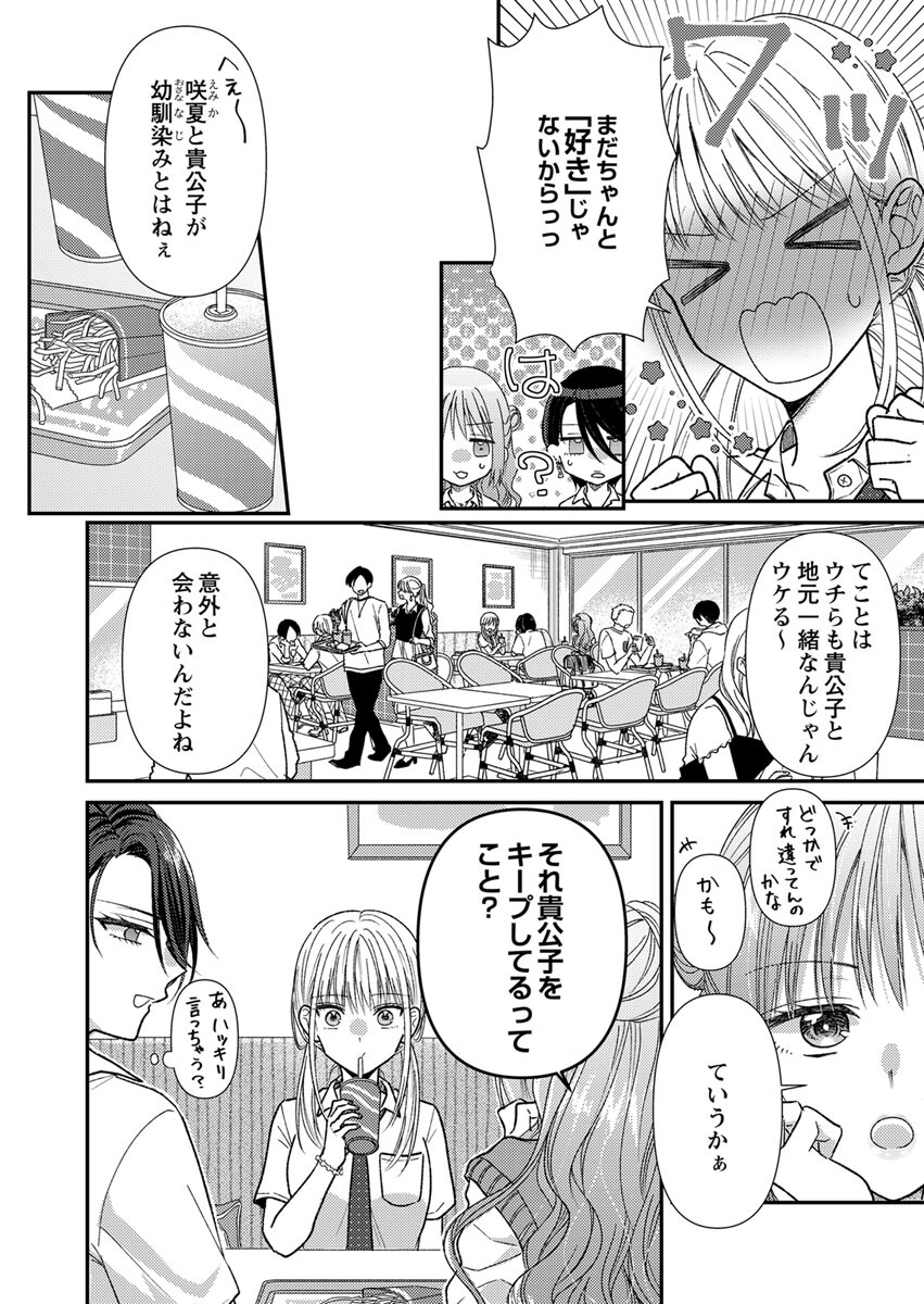 吉高くんの溺愛は、優等生失格 第4話 - Page 8