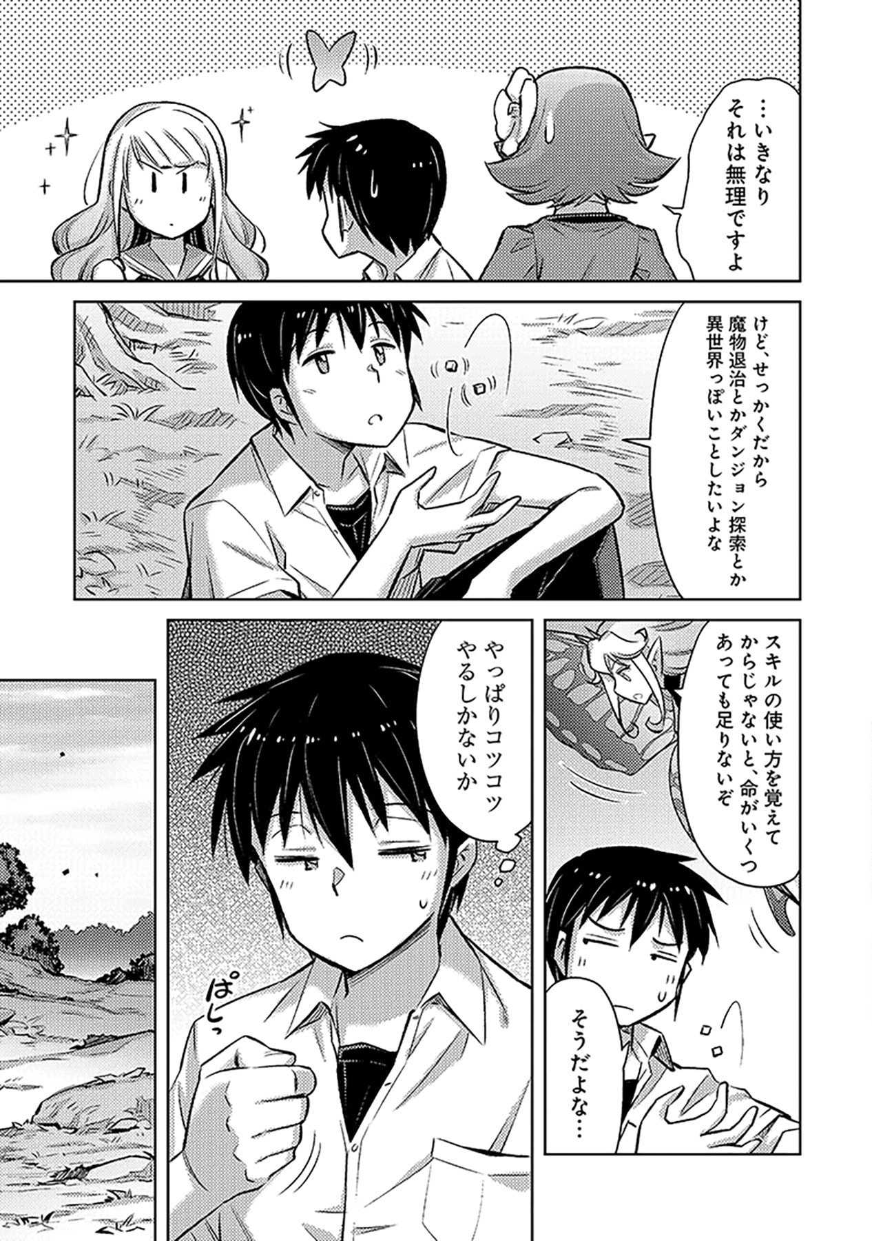 自慰行為を禁止された童貞勇者のスローライフ 第5話 - Page 5