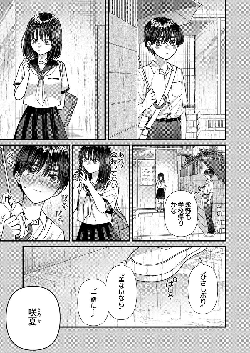 吉高くんの溺愛は、優等生失格 第5.5話 - Page 6