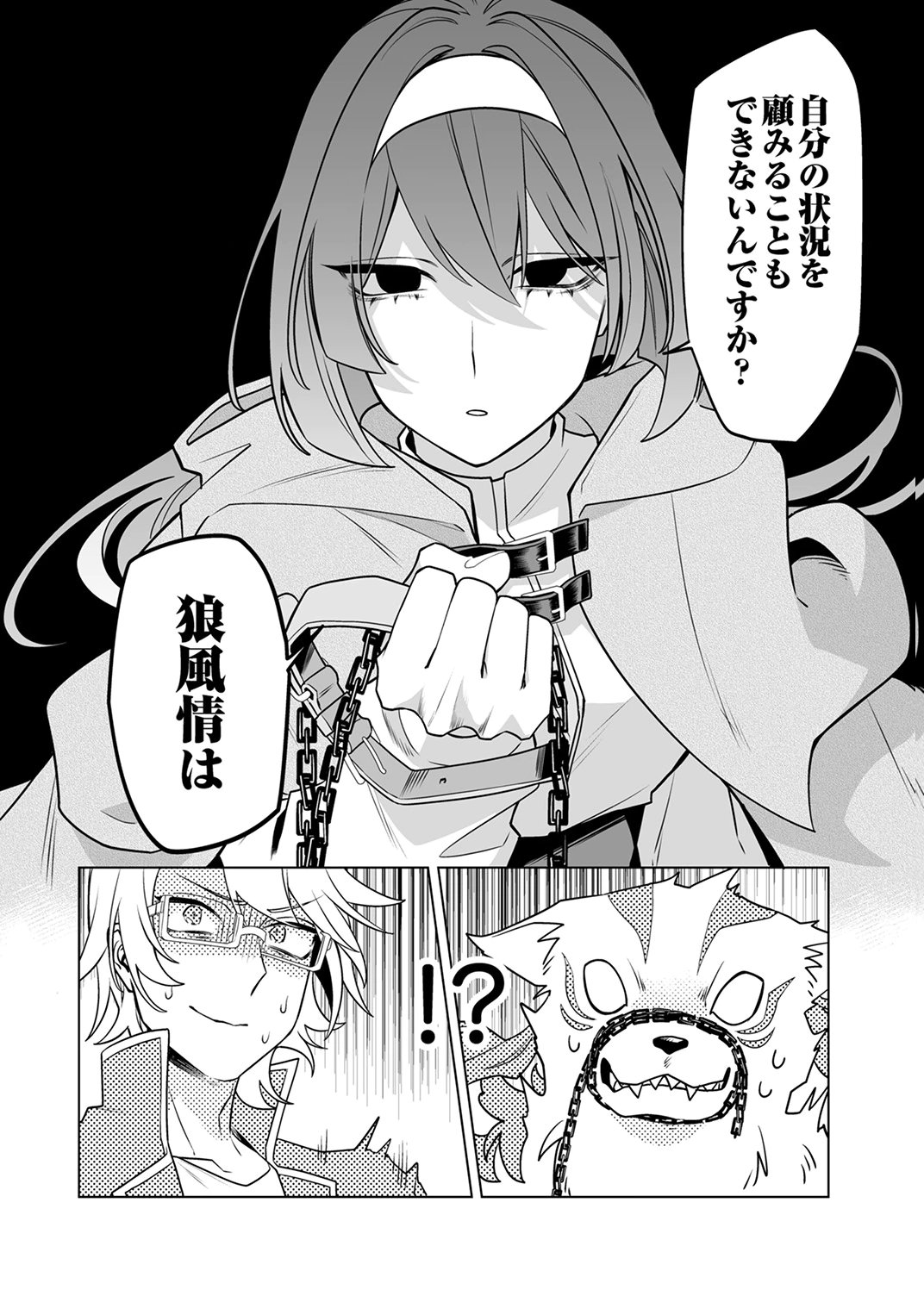追放されたダンジョン配信者、《マッピング》スキルで最強パーティーを目指します 第6話 - Page 30