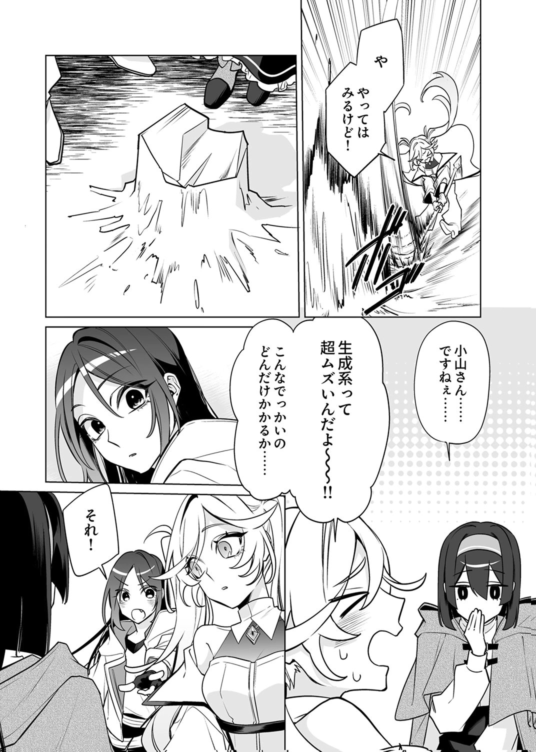 追放されたダンジョン配信者、《マッピング》スキルで最強パーティーを目指します 第10話 - Page 6