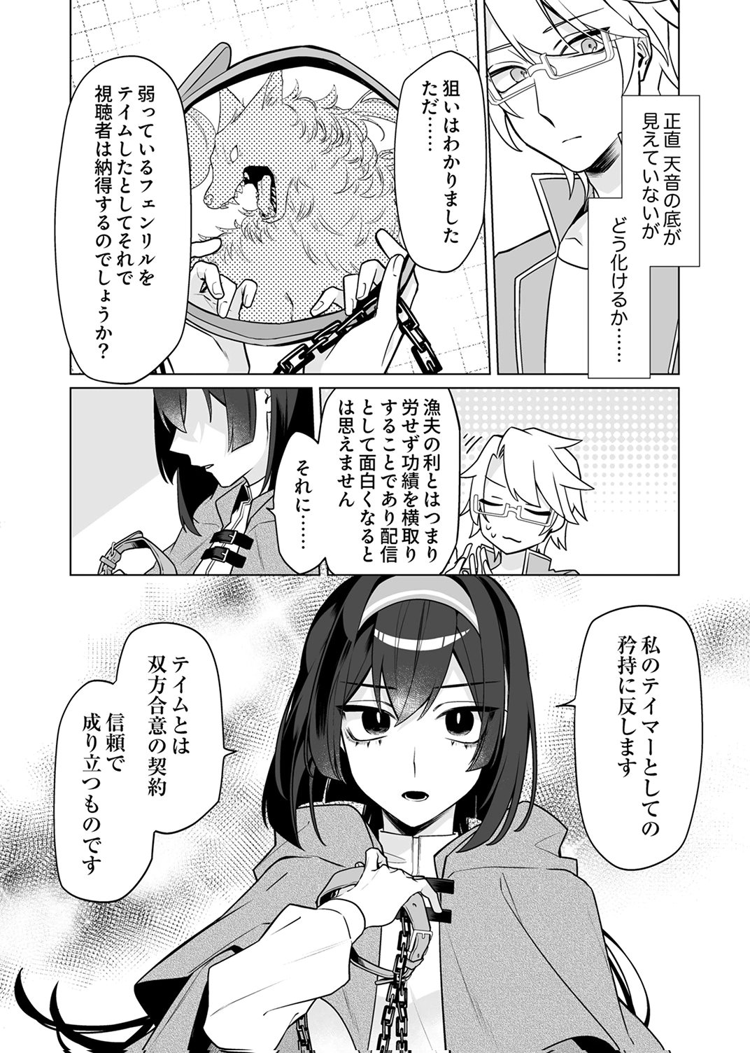 追放されたダンジョン配信者、《マッピング》スキルで最強パーティーを目指します 第6話 - Page 11