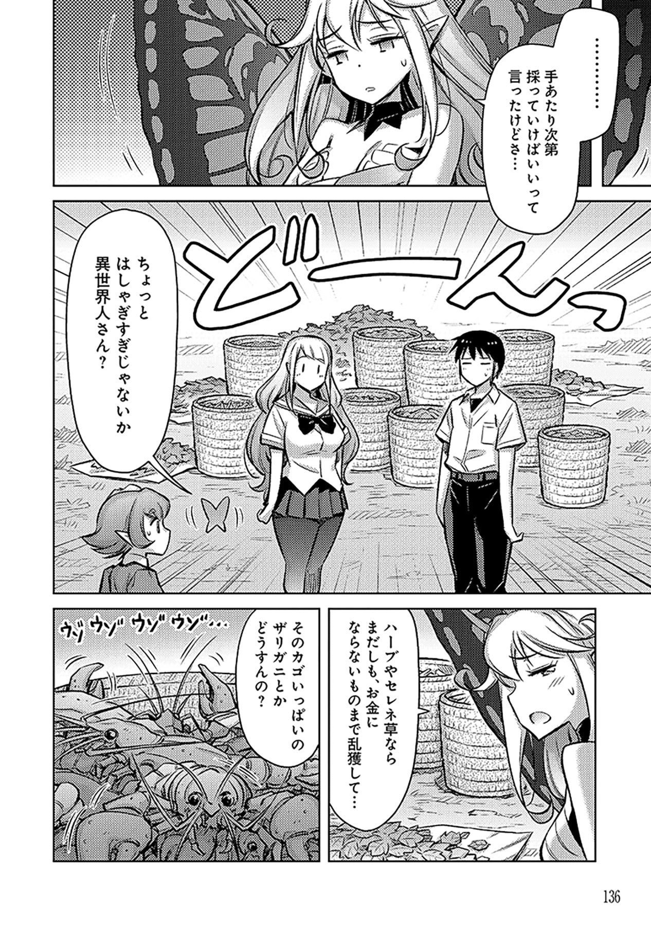自慰行為を禁止された童貞勇者のスローライフ 第5話 - Page 10