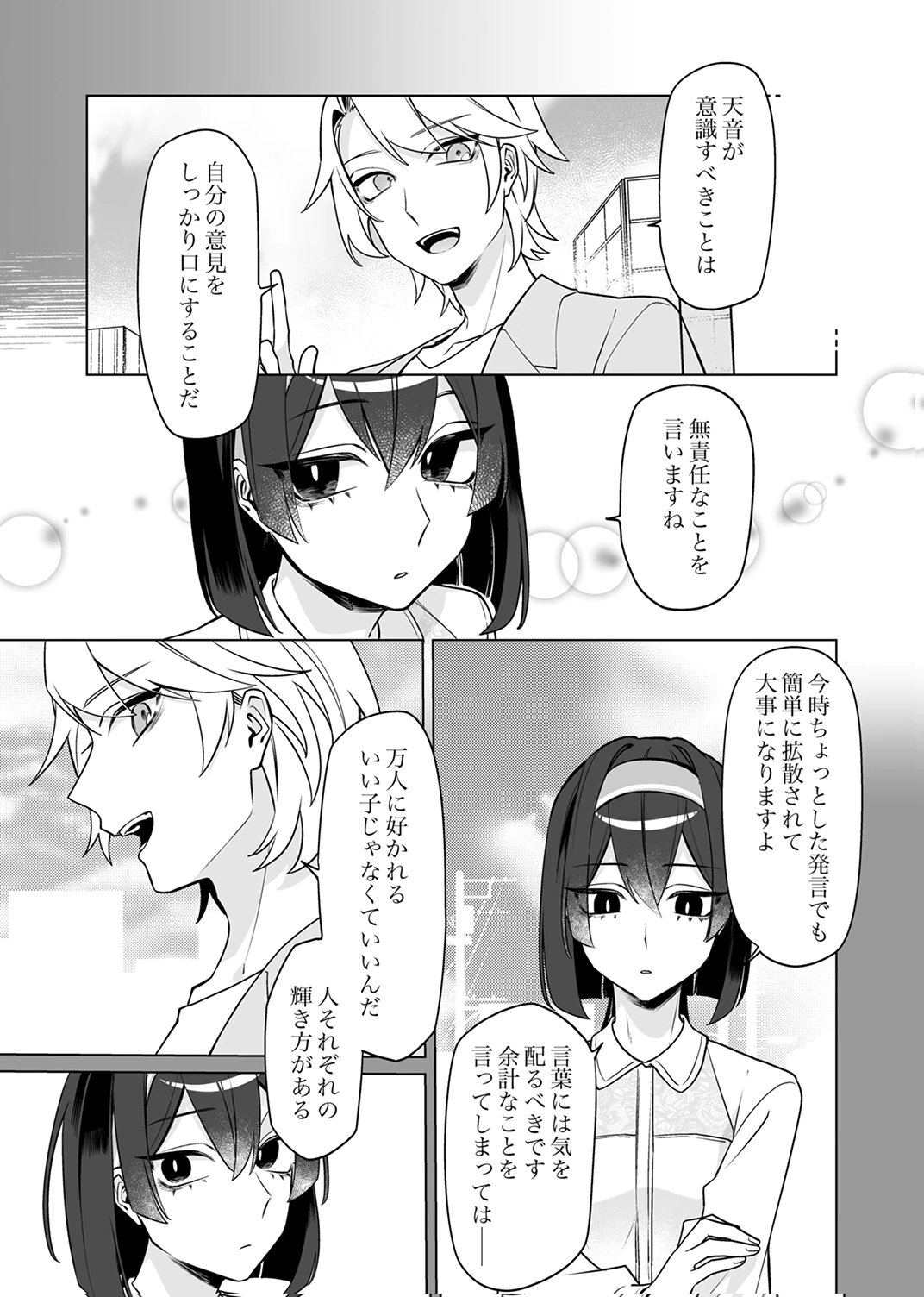 追放されたダンジョン配信者、《マッピング》スキルで最強パーティーを目指します 第6話 - Page 15