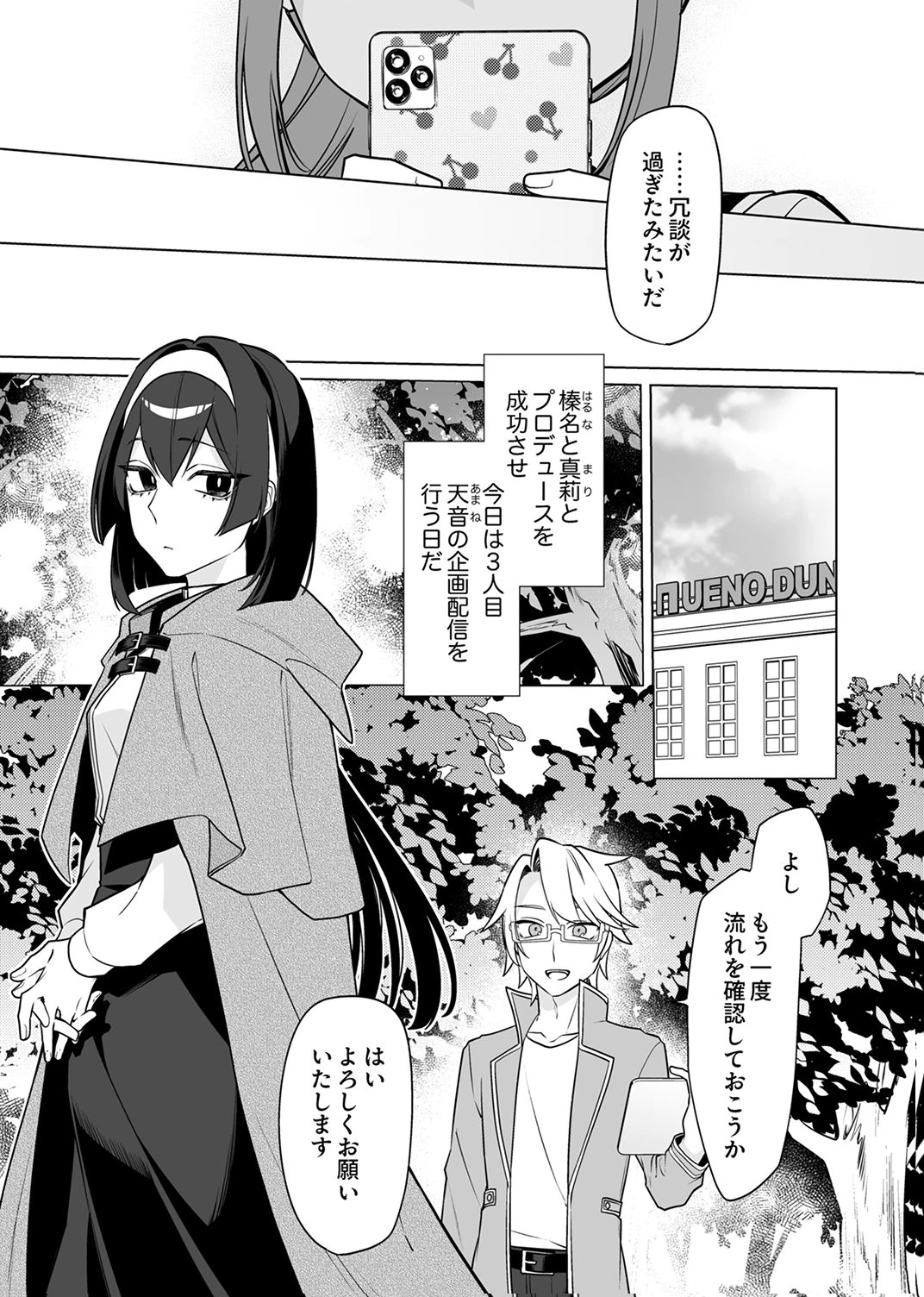 追放されたダンジョン配信者、《マッピング》スキルで最強パーティーを目指します 第6話 - Page 9