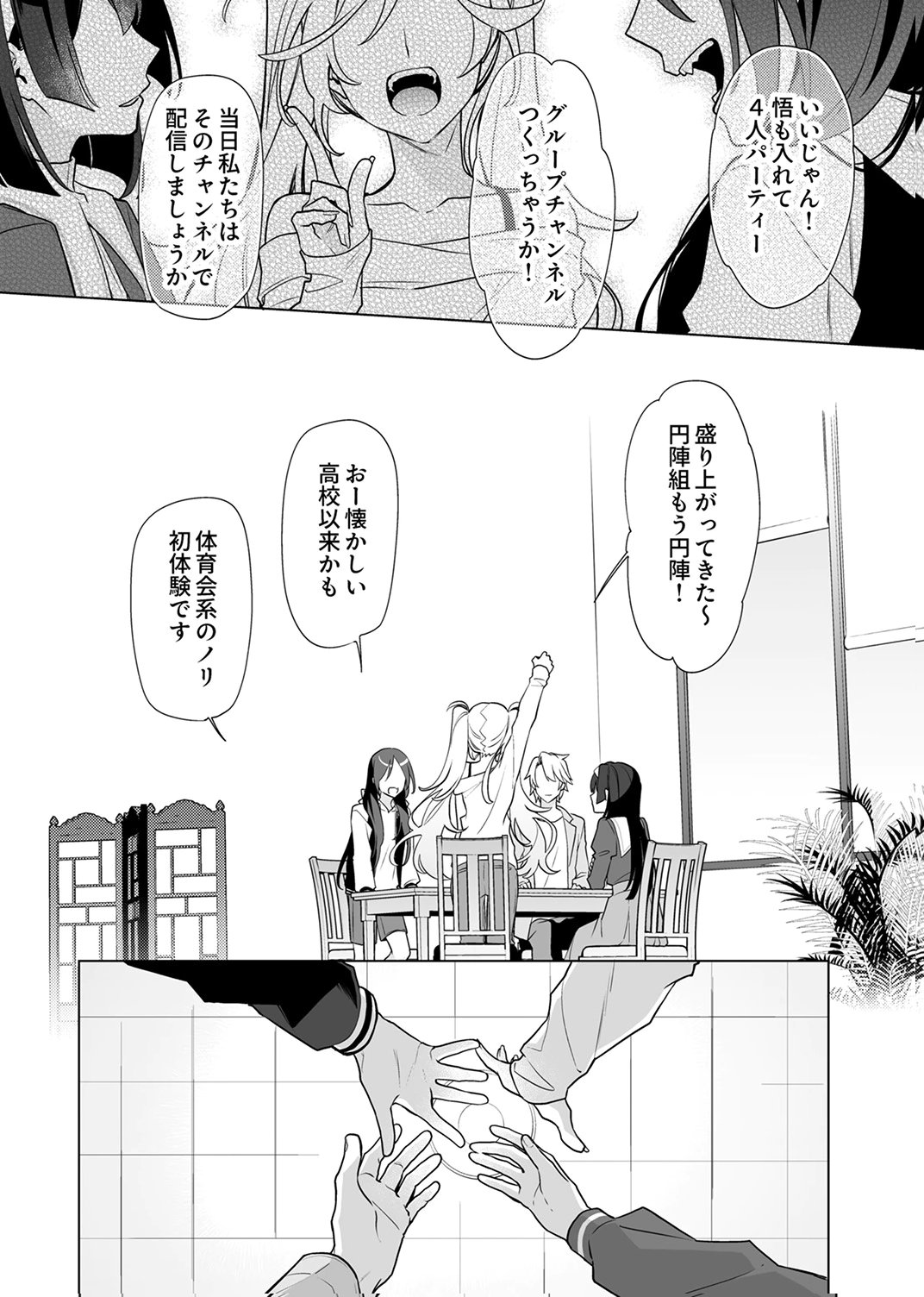 追放されたダンジョン配信者、《マッピング》スキルで最強パーティーを目指します 第8話 - Page 18