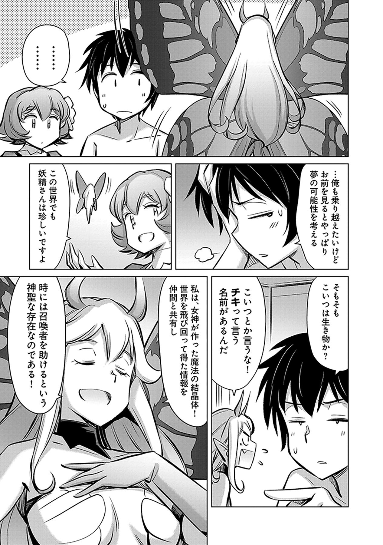 自慰行為を禁止された童貞勇者のスローライフ 第1話 - Page 25