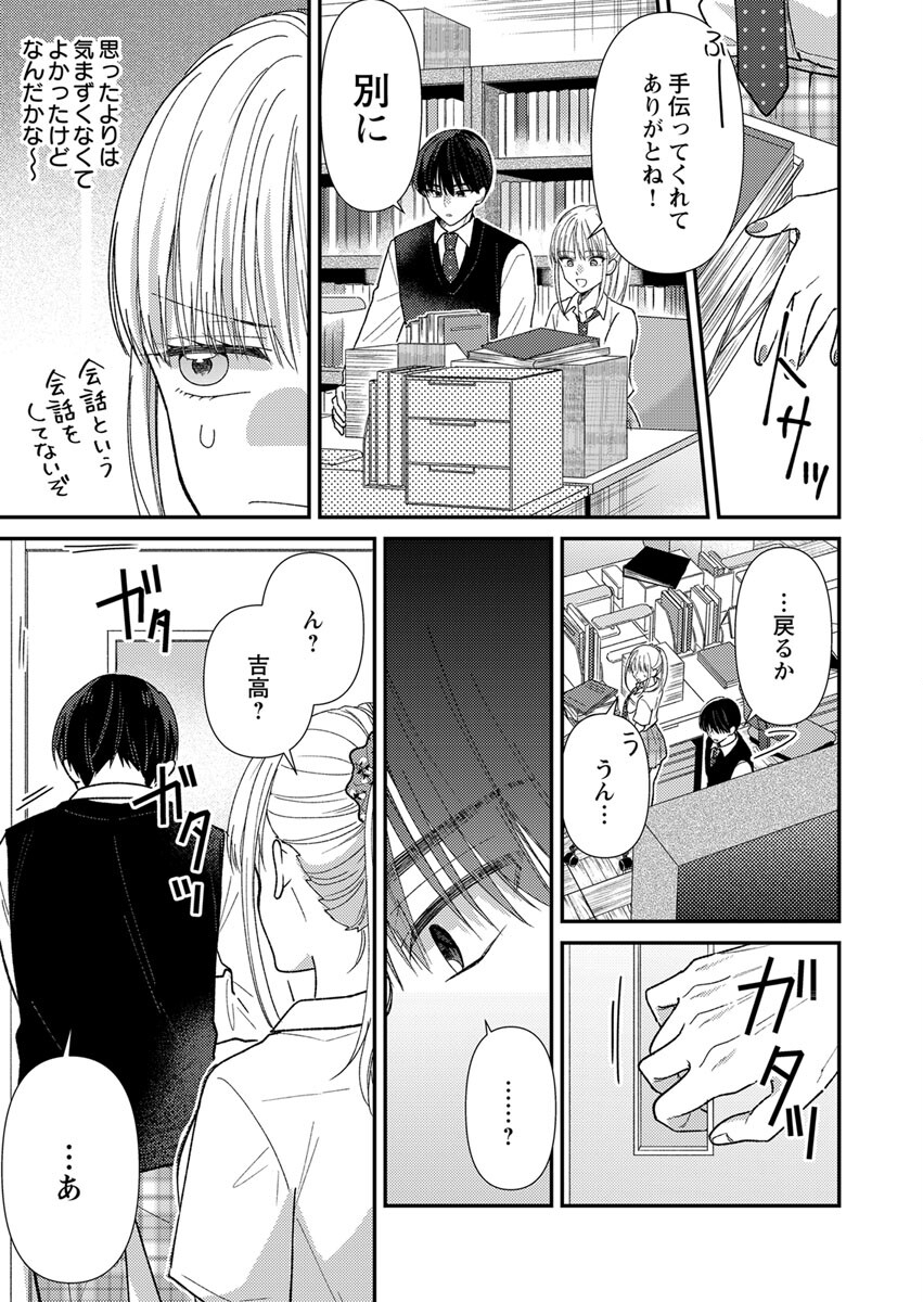 吉高くんの溺愛は、優等生失格 第2話 - Page 13