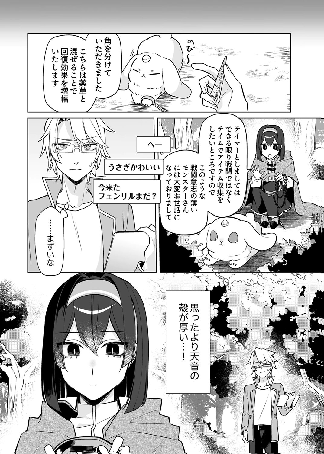追放されたダンジョン配信者、《マッピング》スキルで最強パーティーを目指します 第6話 - Page 16
