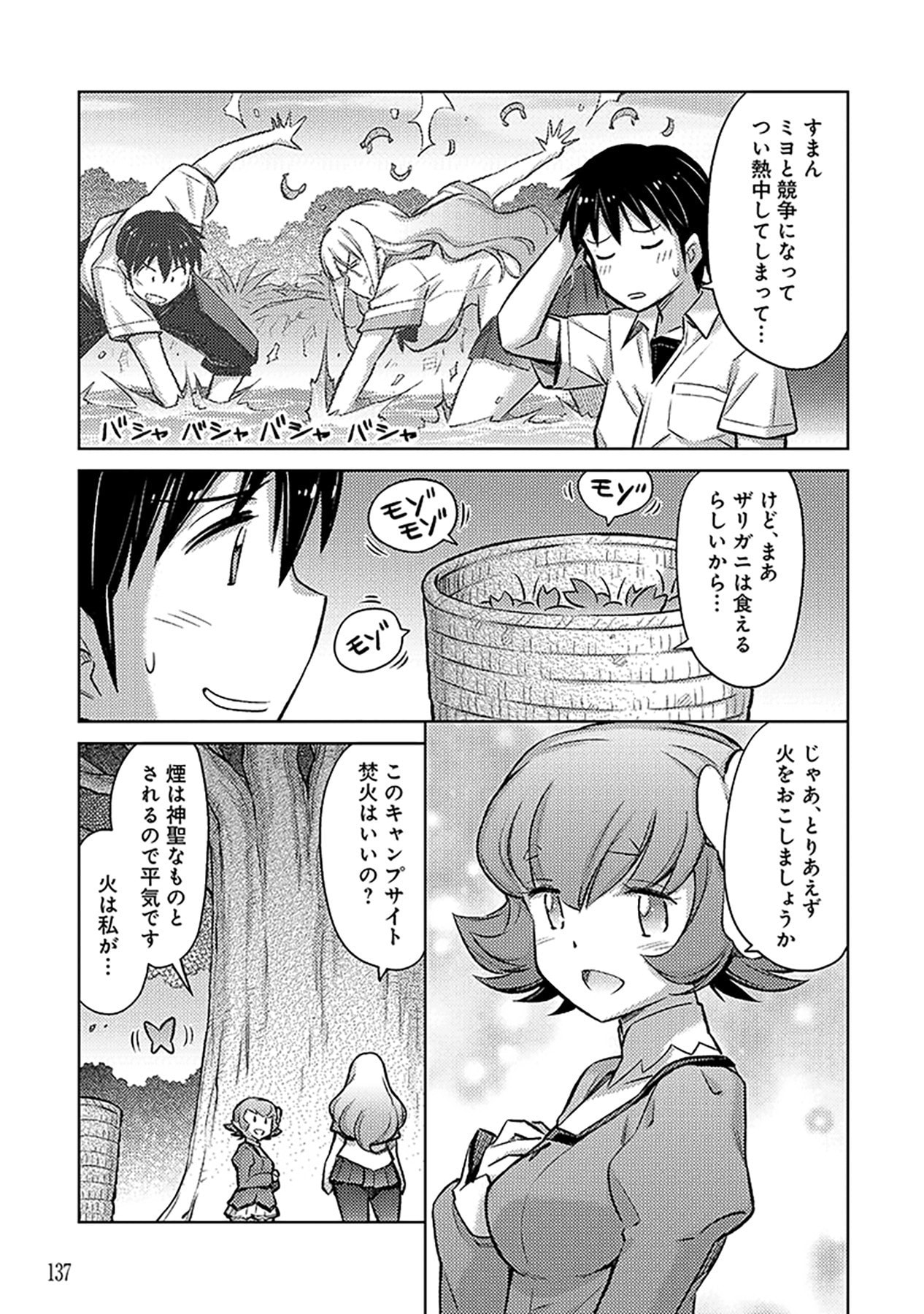 自慰行為を禁止された童貞勇者のスローライフ 第5話 - Page 11