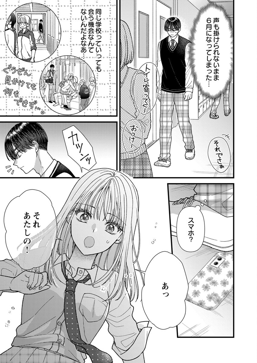 吉高くんの溺愛は、優等生失格 第5.5話 - Page 2