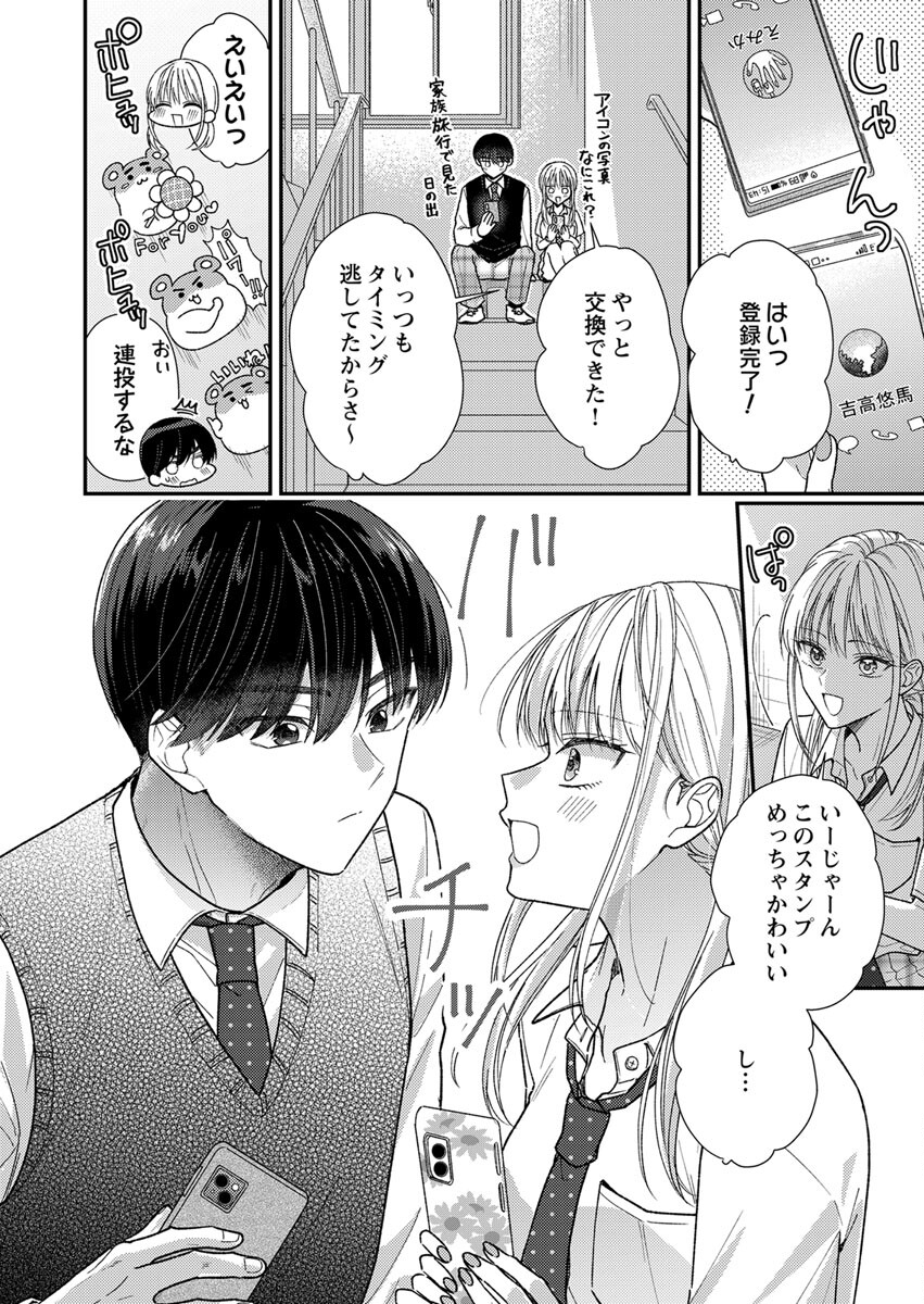 吉高くんの溺愛は、優等生失格 第4話 - Page 4
