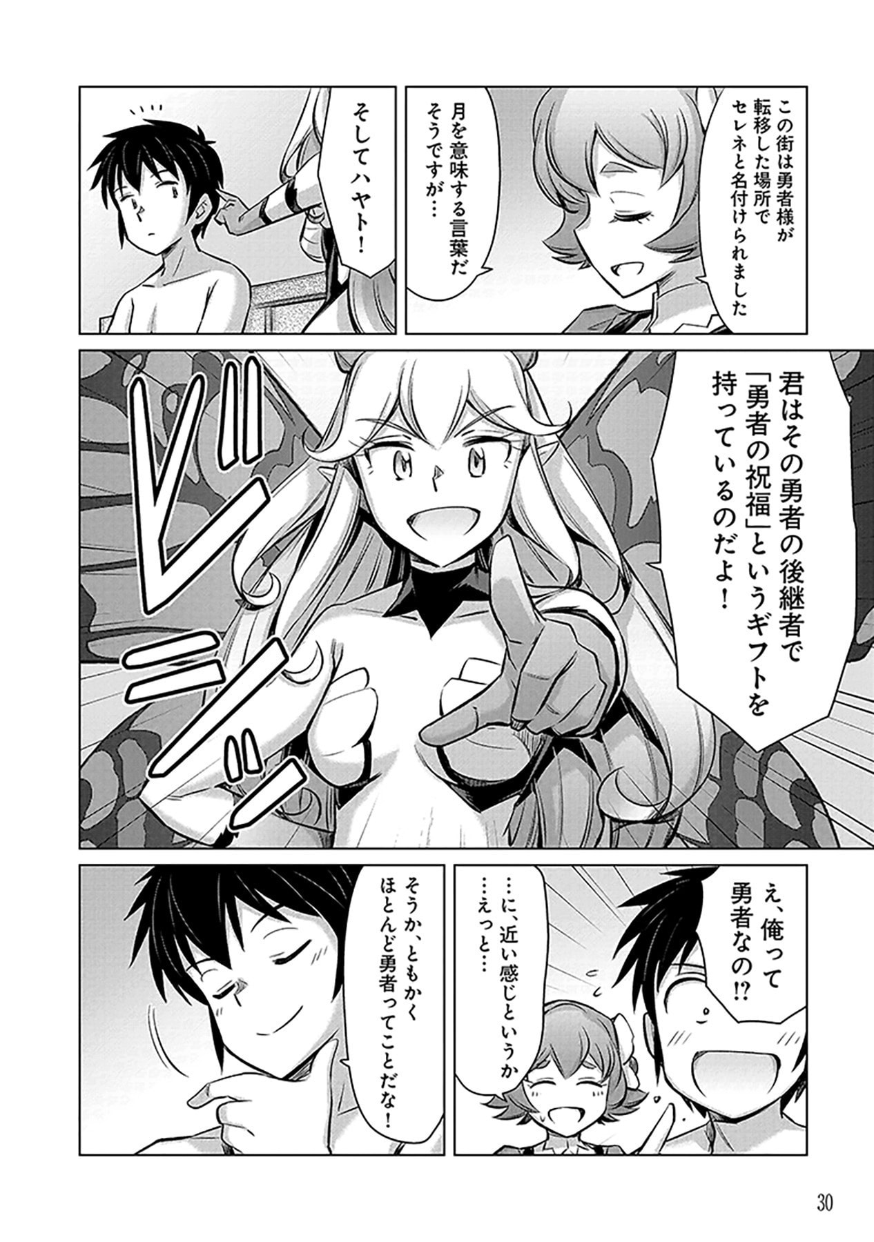 自慰行為を禁止された童貞勇者のスローライフ 第1話 - Page 28