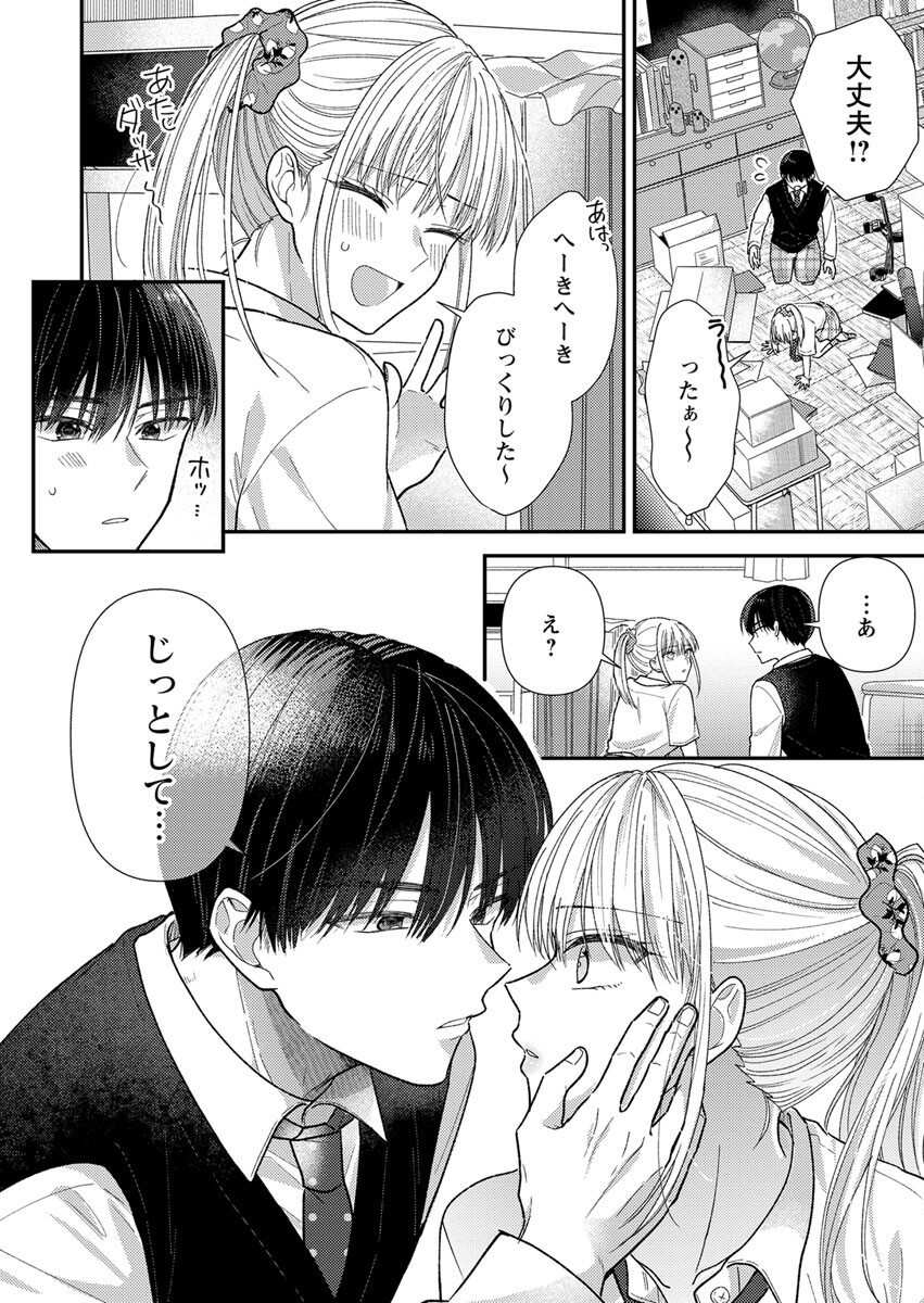 吉高くんの溺愛は、優等生失格 第2話 - Page 18