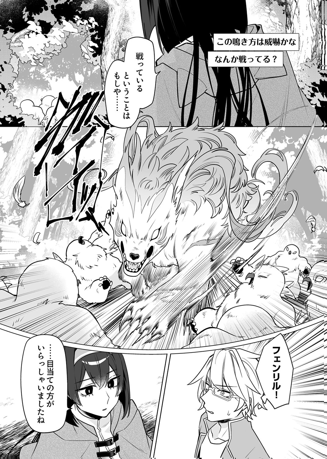 追放されたダンジョン配信者、《マッピング》スキルで最強パーティーを目指します 第6話 - Page 19
