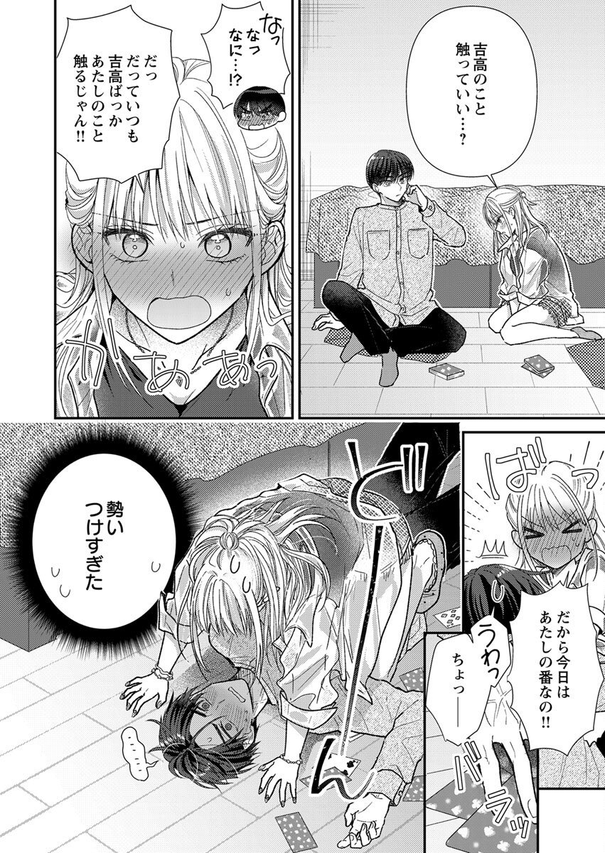 吉高くんの溺愛は、優等生失格 第4話 - Page 20