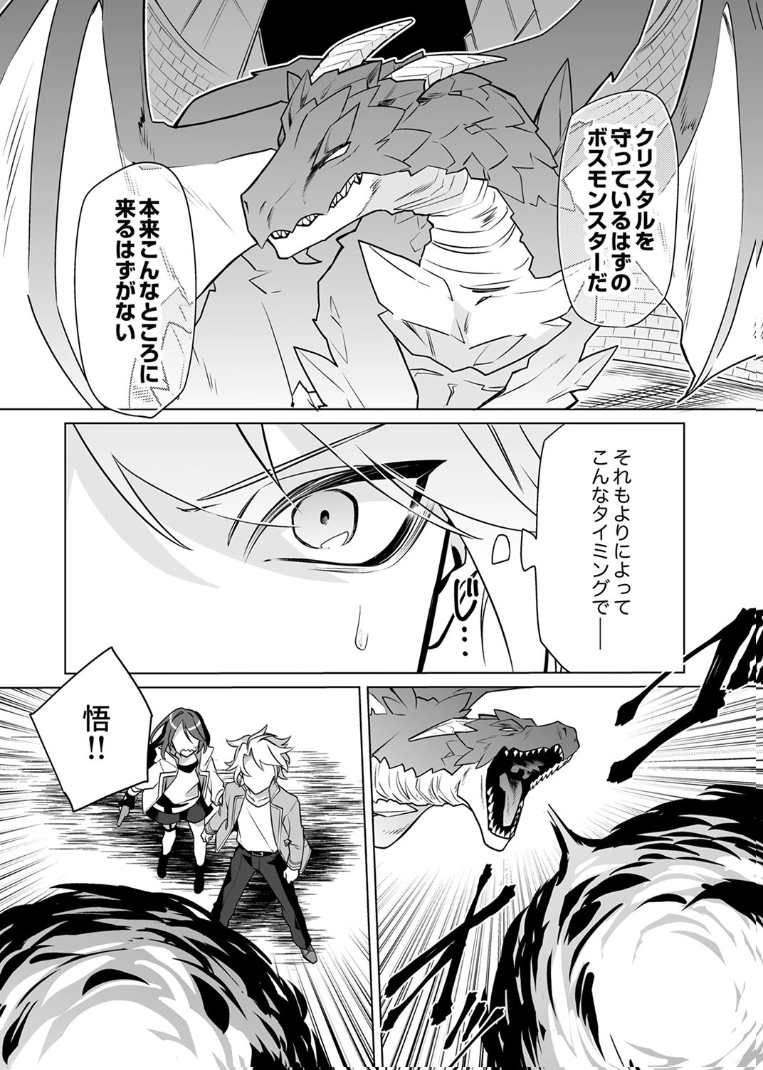 追放されたダンジョン配信者、《マッピング》スキルで最強パーティーを目指します 第10話 - Page 24