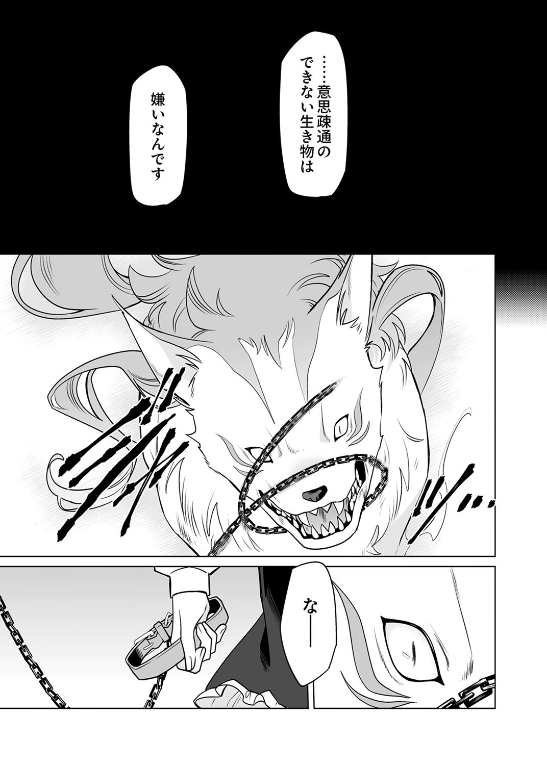 追放されたダンジョン配信者、《マッピング》スキルで最強パーティーを目指します 第6話 - Page 29