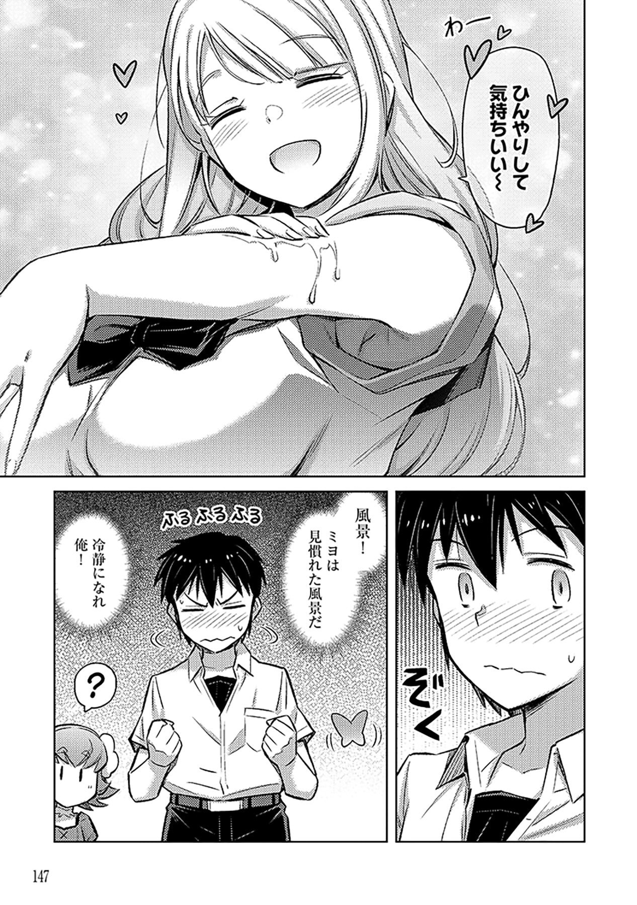 自慰行為を禁止された童貞勇者のスローライフ 第5話 - Page 21