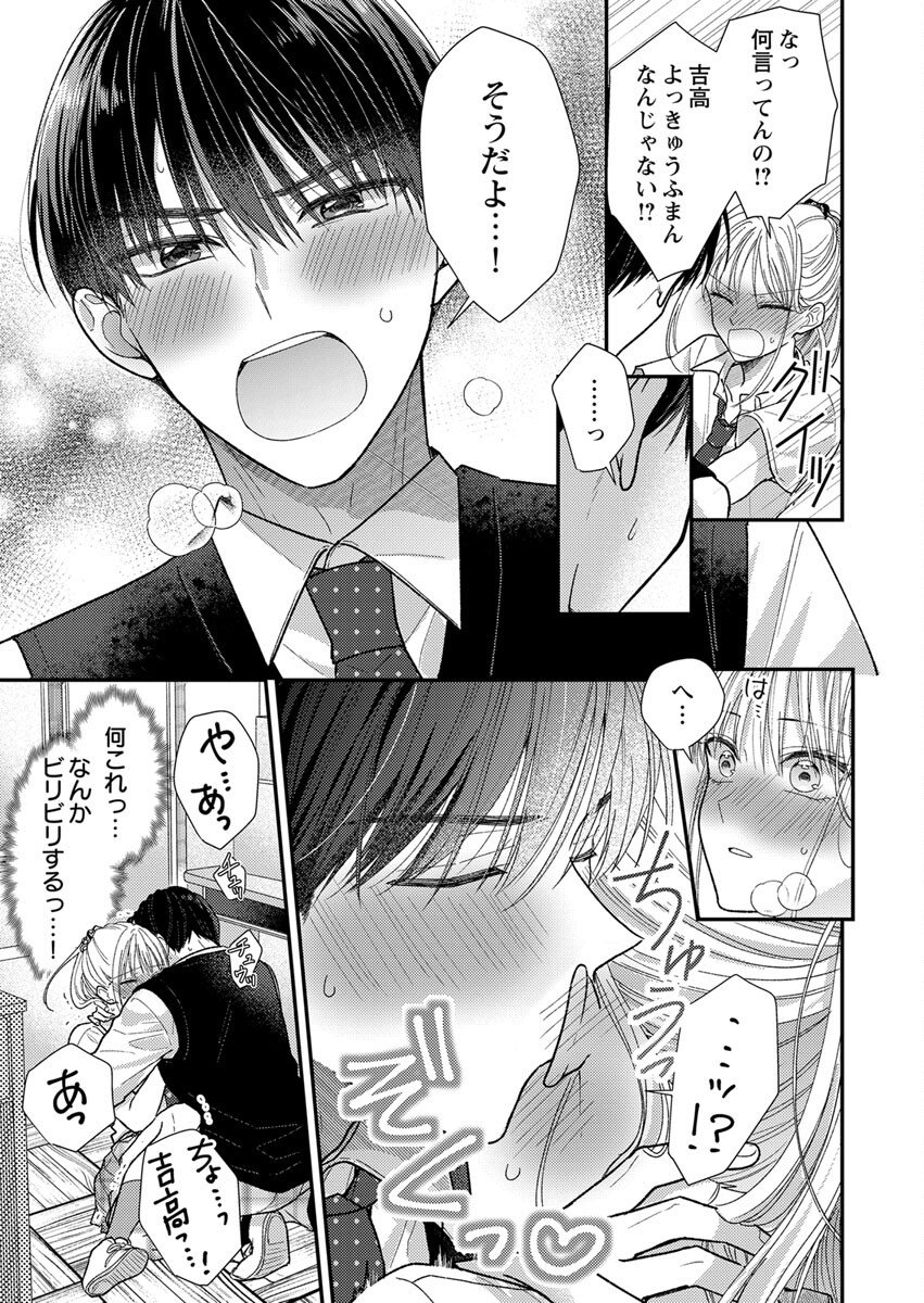 吉高くんの溺愛は、優等生失格 第2話 - Page 23