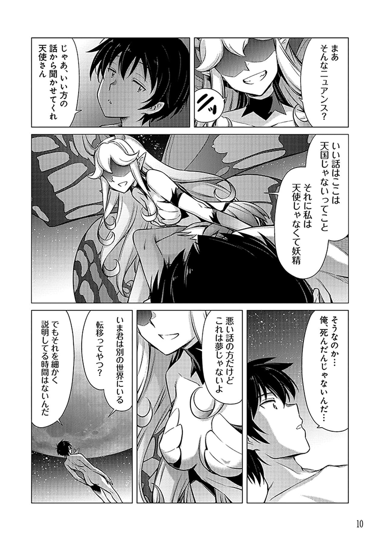 自慰行為を禁止された童貞勇者のスローライフ 第1話 - Page 8