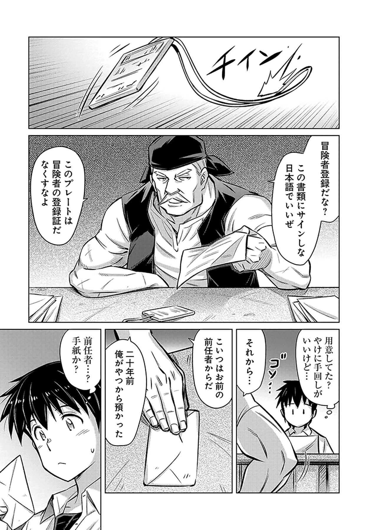 自慰行為を禁止された童貞勇者のスローライフ 第1話 - Page 33