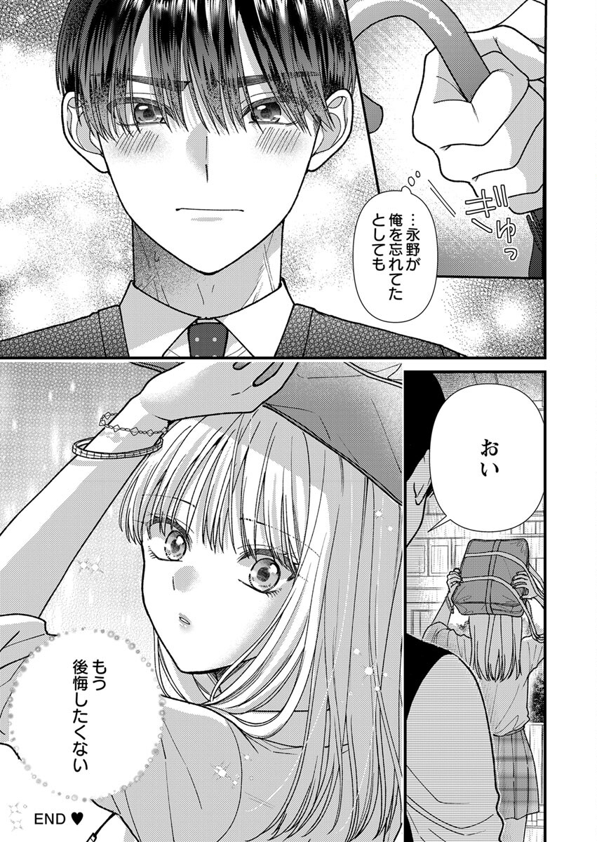吉高くんの溺愛は、優等生失格 第5.5話 - Page 8