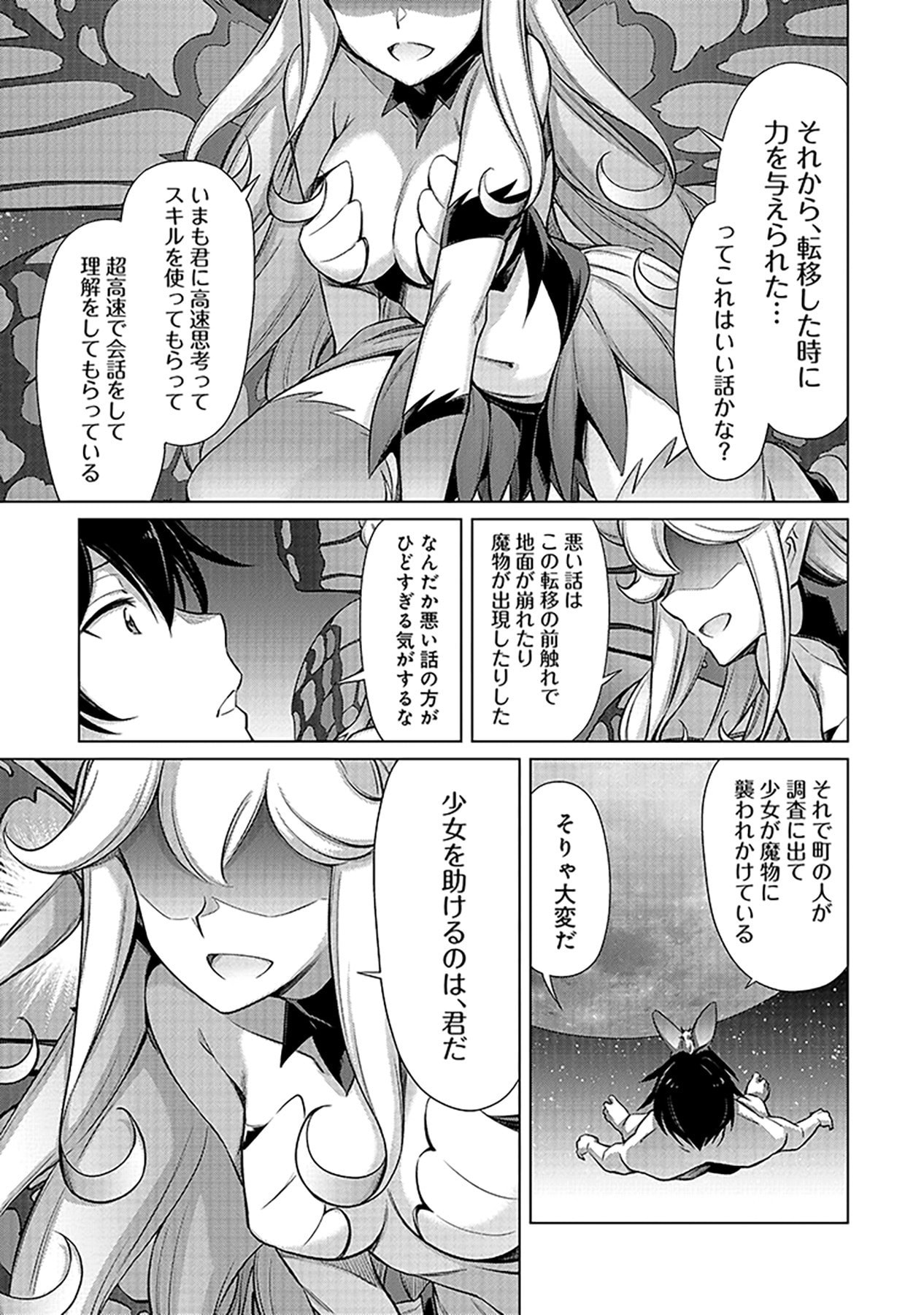 自慰行為を禁止された童貞勇者のスローライフ 第1話 - Page 9