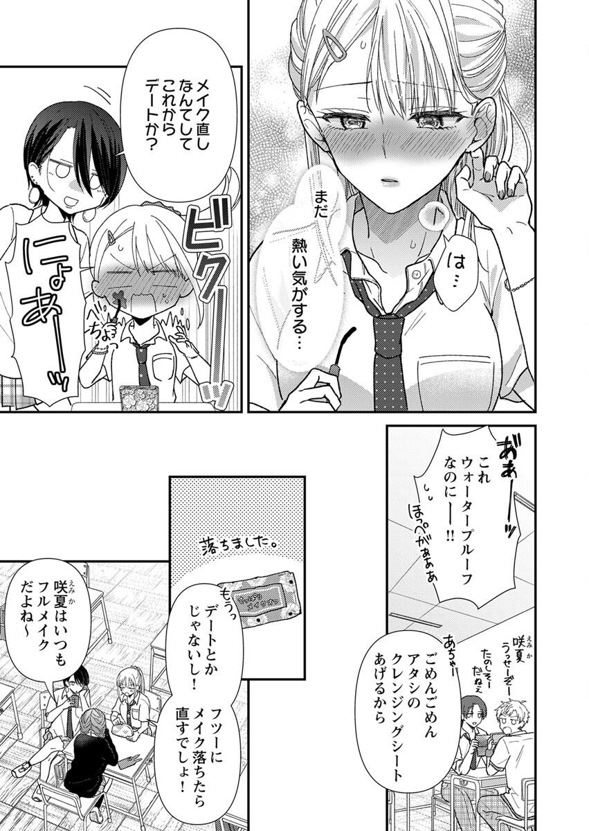 吉高くんの溺愛は、優等生失格 第2話 - Page 7