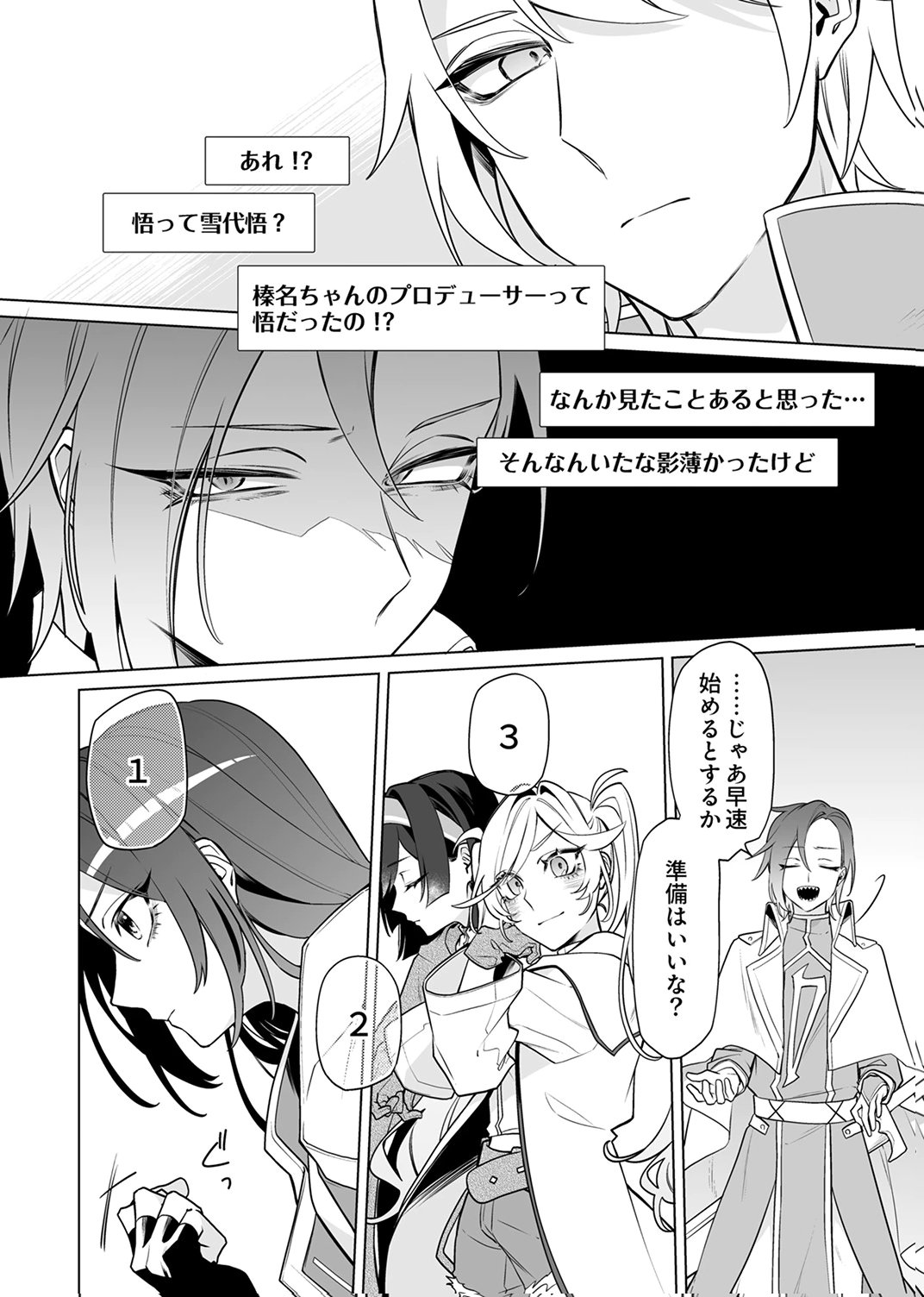 追放されたダンジョン配信者、《マッピング》スキルで最強パーティーを目指します 第8話 - Page 22