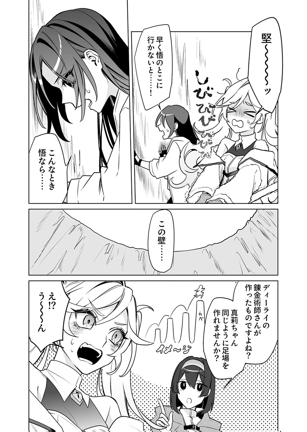 追放されたダンジョン配信者、《マッピング》スキルで最強パーティーを目指します 第10話 - Page 5